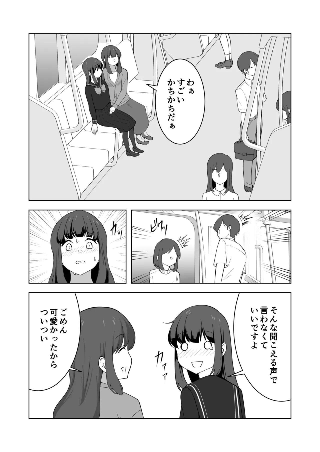 我慢列車に乗ってみた！ Page.35