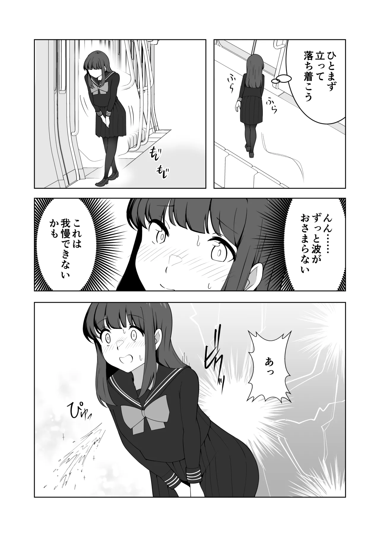 我慢列車に乗ってみた！ Page.49