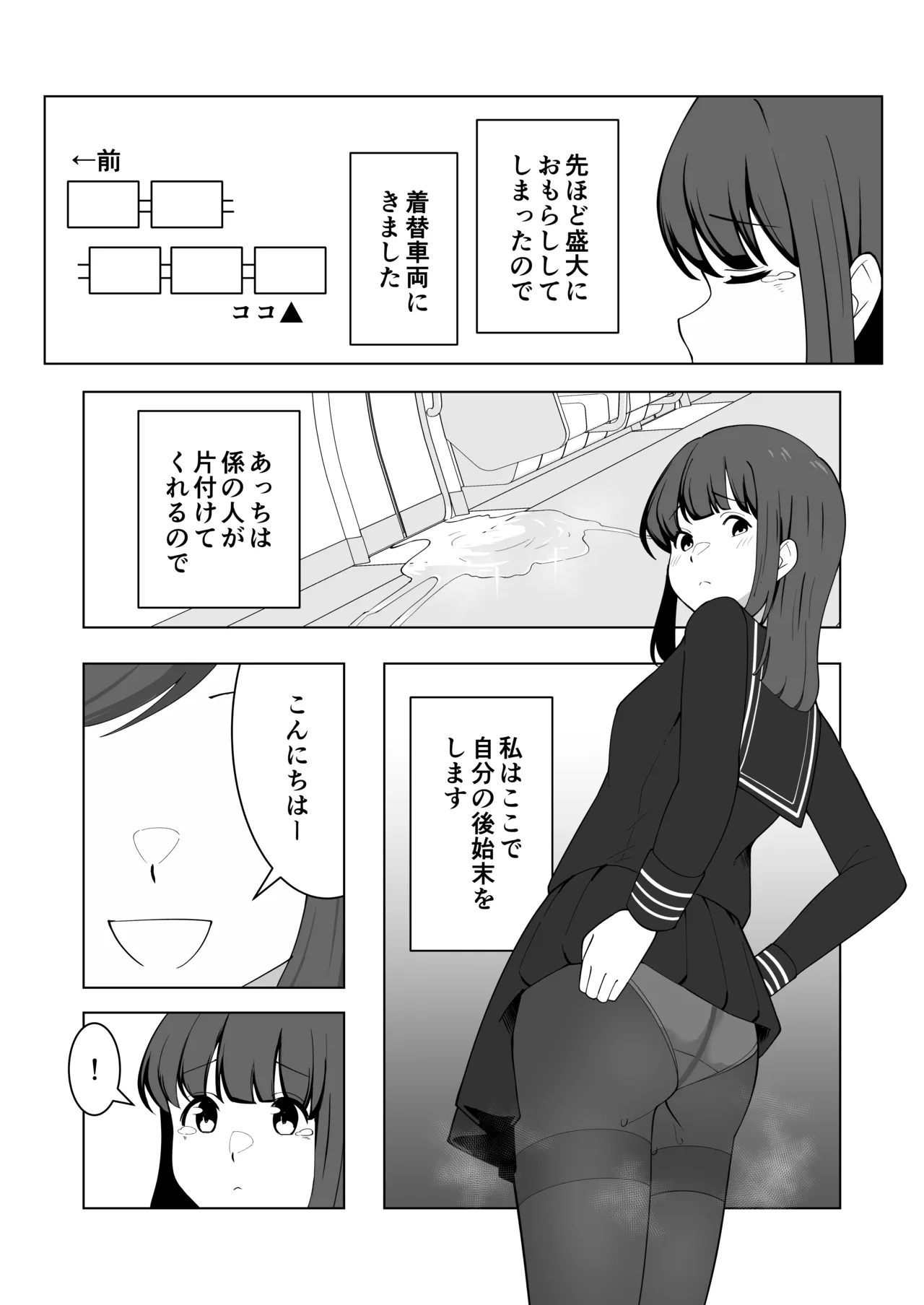 我慢列車に乗ってみた！ Page.57