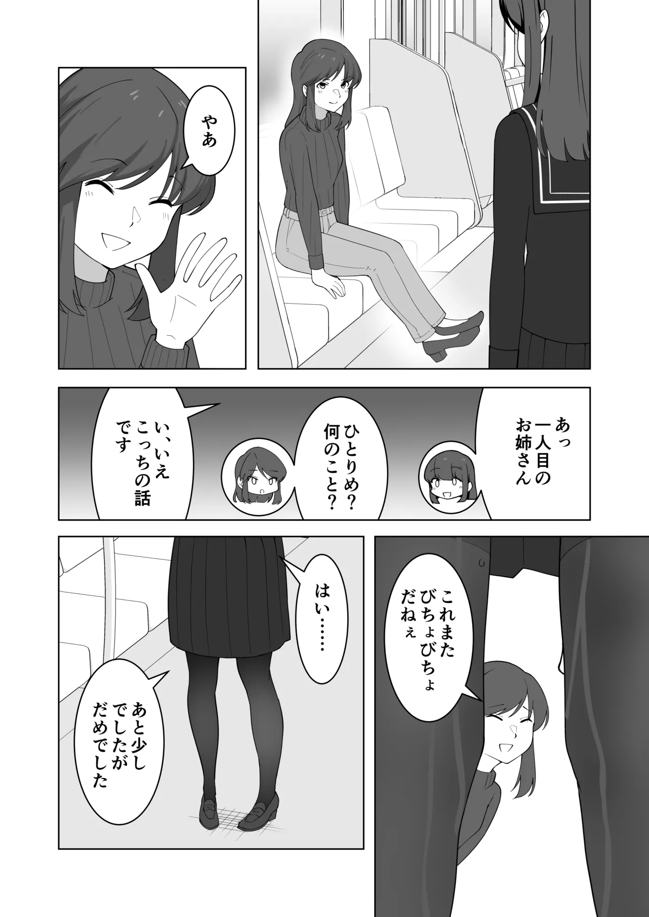 我慢列車に乗ってみた！ Page.58