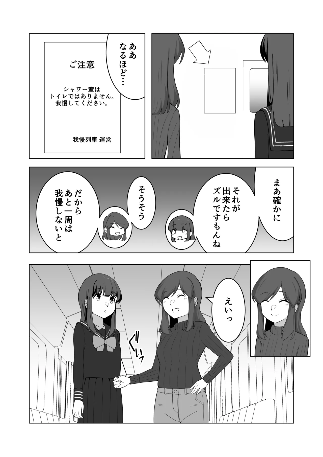 我慢列車に乗ってみた！ Page.63