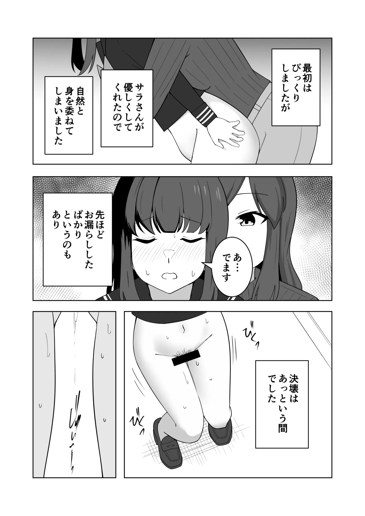 我慢列車に乗ってみた！ Page.67
