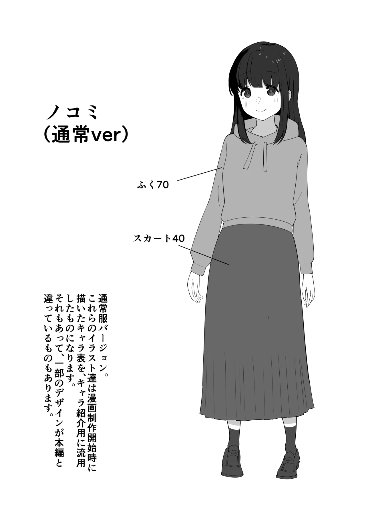 我慢列車に乗ってみた！ Page.73