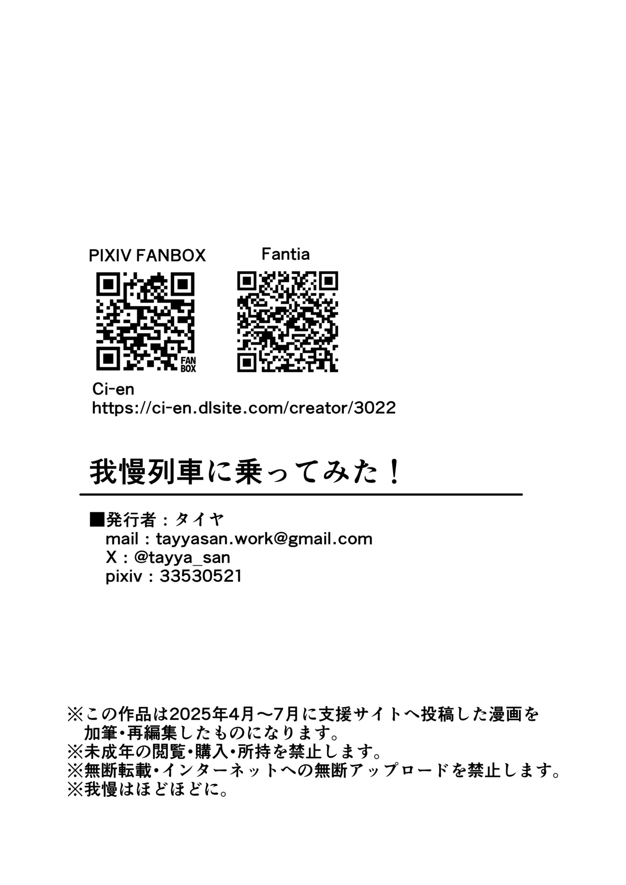 我慢列車に乗ってみた！ Page.78