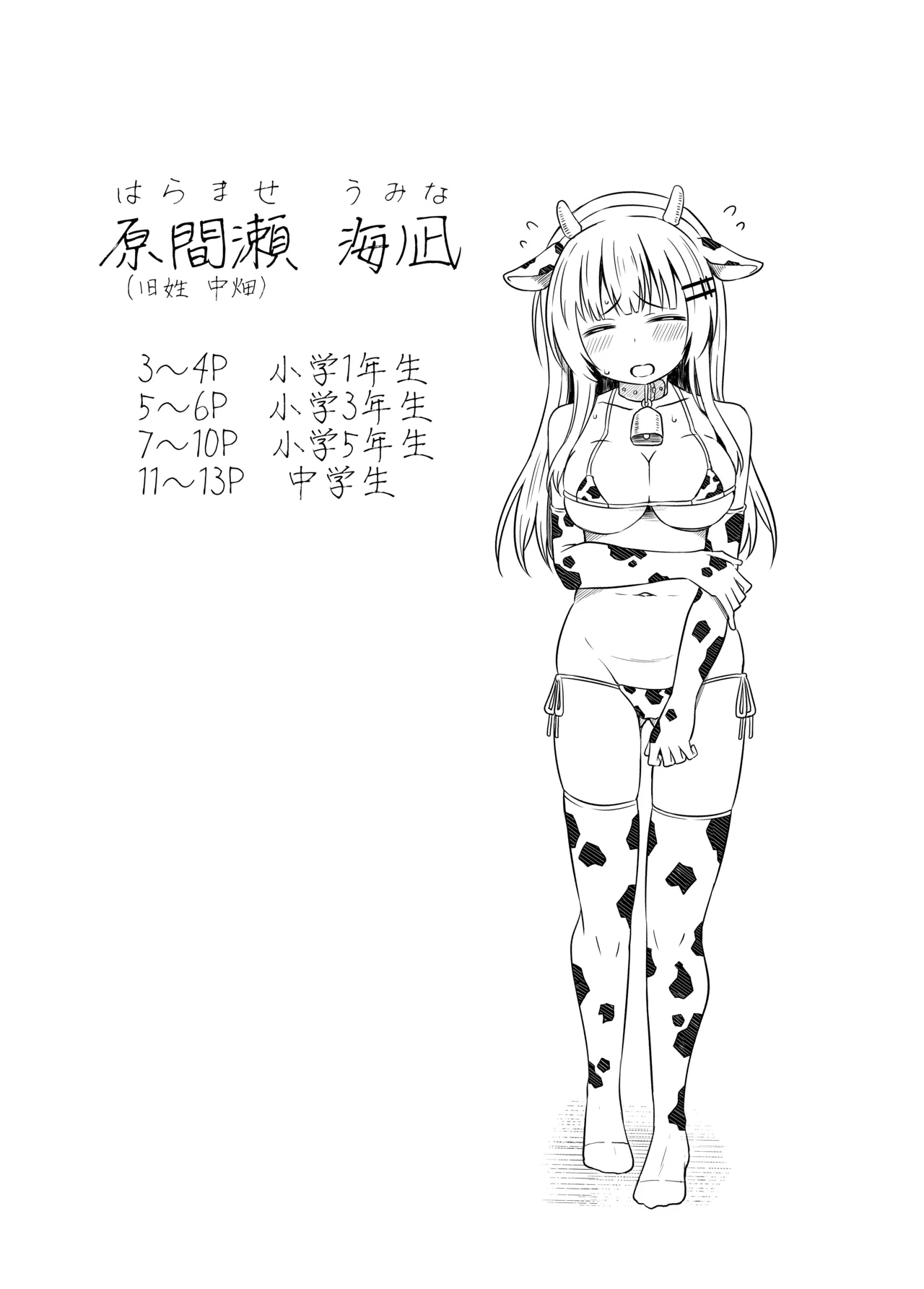 親子で小〇生で妊娠して赤ちゃん産んじゃいました 未公開映像集 Page.2