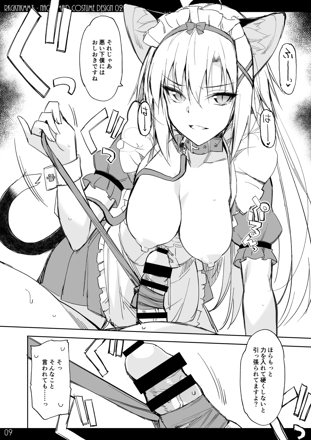RKGKNKMM3 Page.8