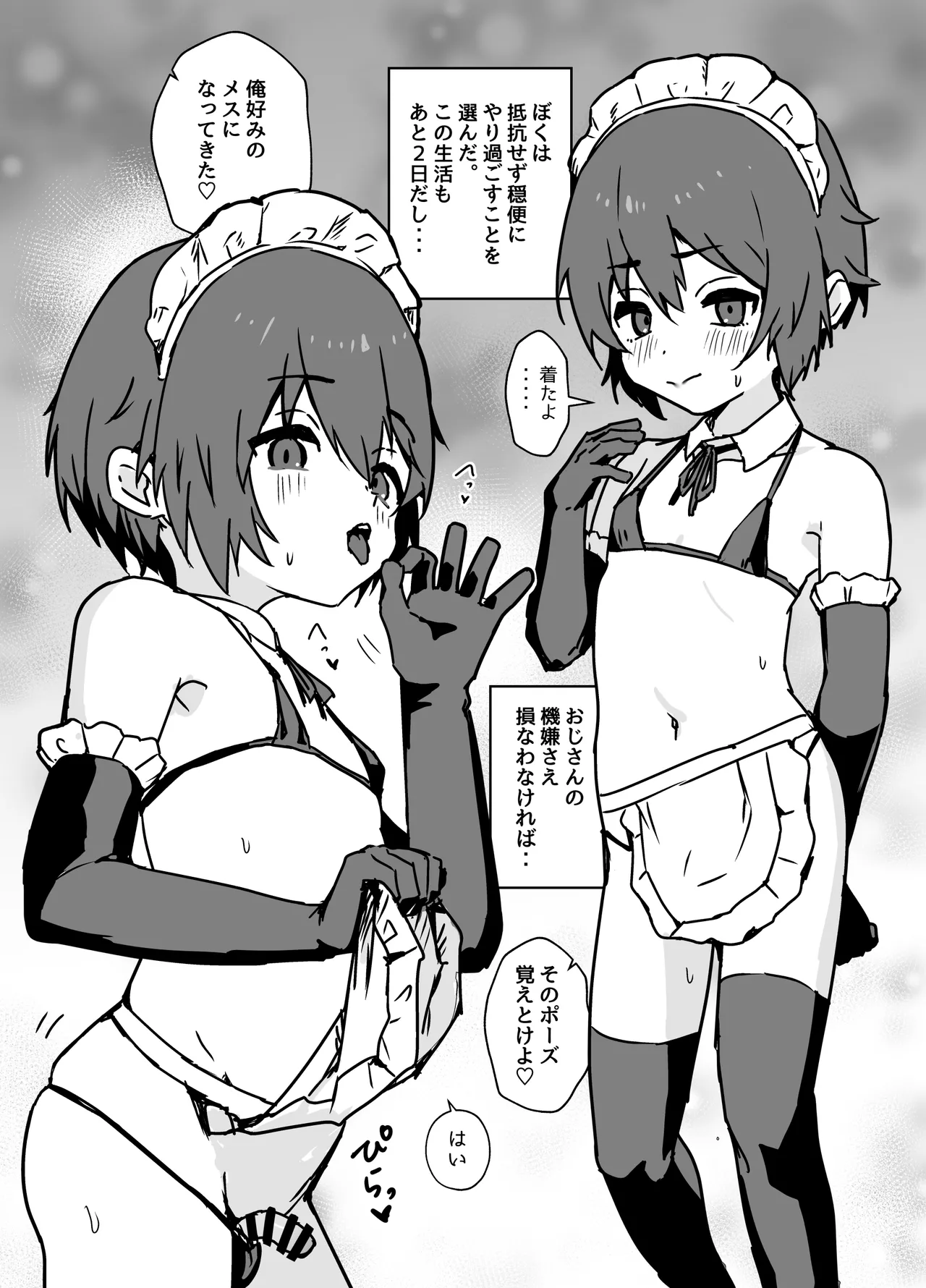 ド生意気なジュマくんをめちゃくちゃわからせる Page.63
