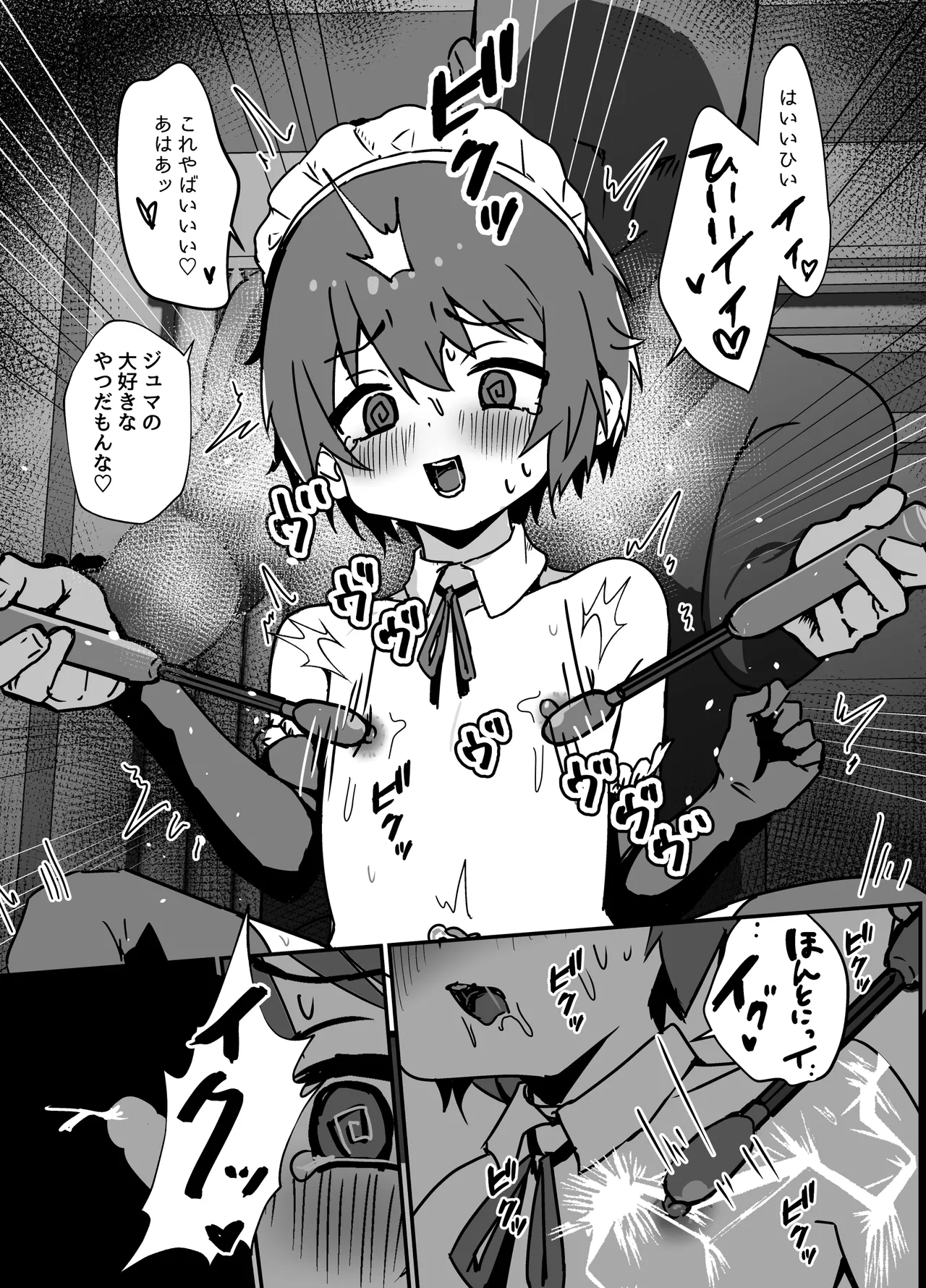 ド生意気なジュマくんをめちゃくちゃわからせる Page.70