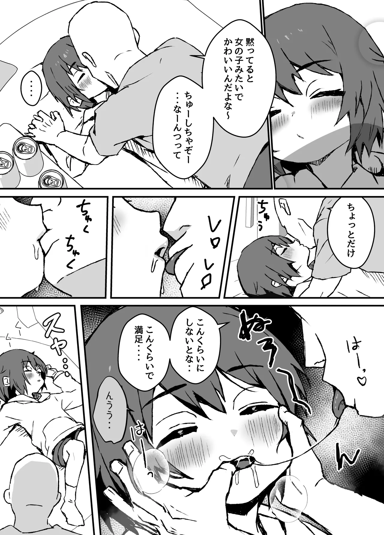 ド生意気なジュマくんをめちゃくちゃわからせる Page.8