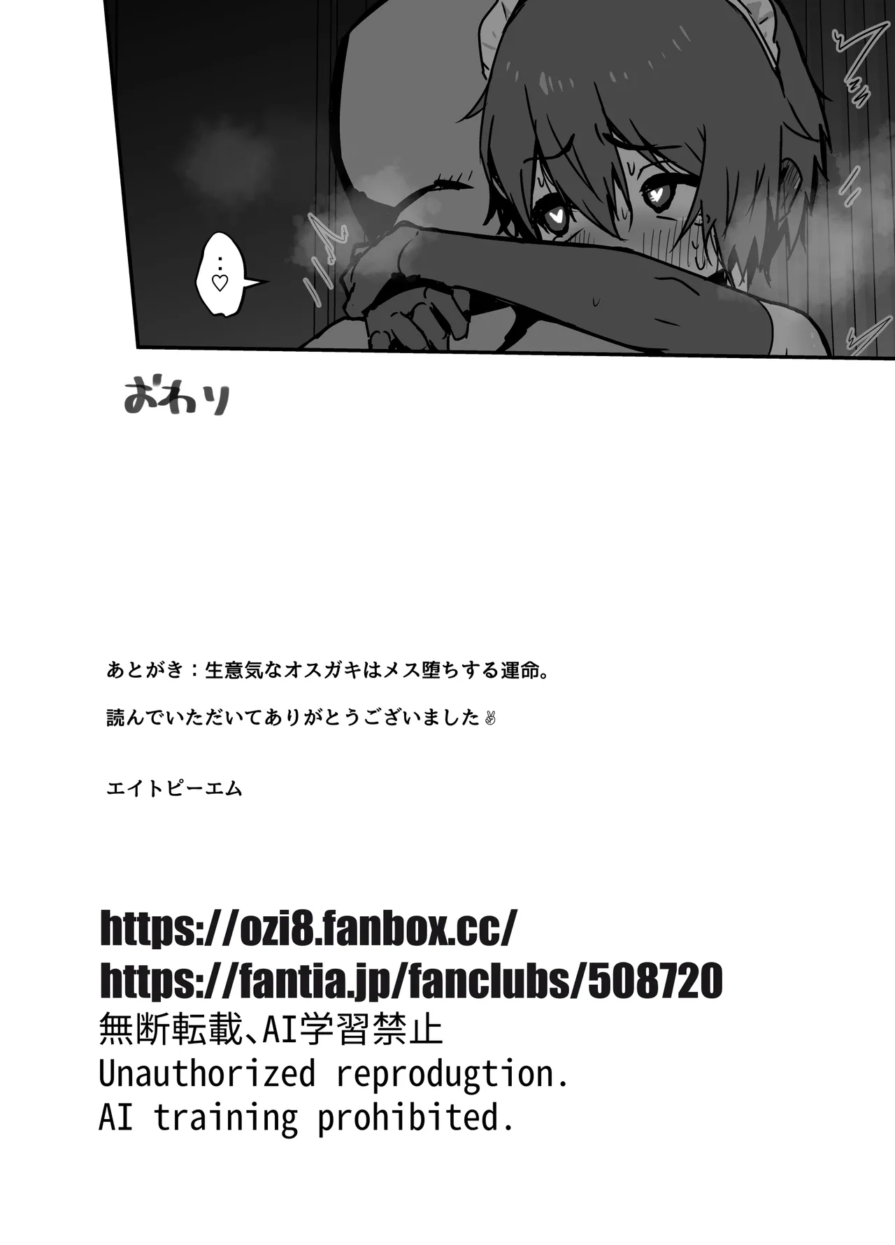 ド生意気なジュマくんをめちゃくちゃわからせる Page.80