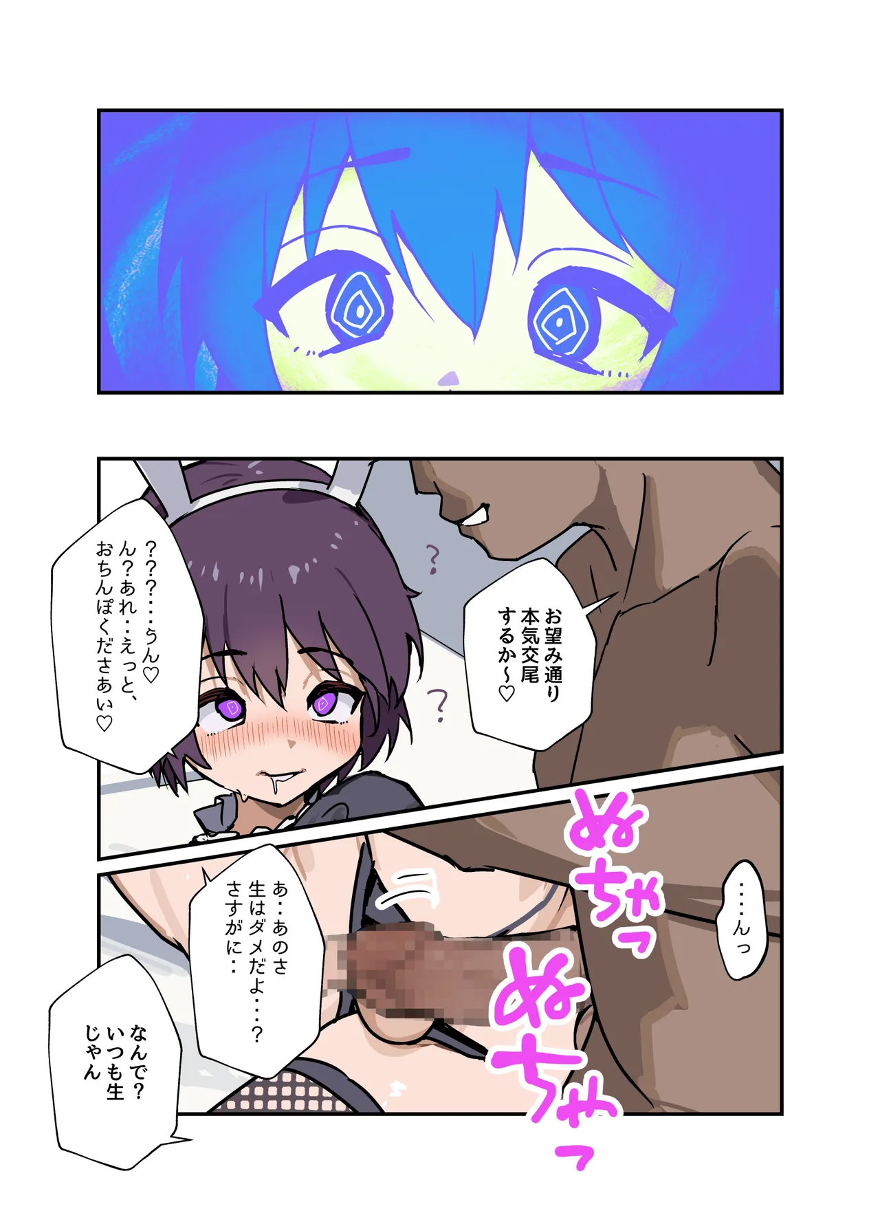 ド生意気なジュマくんをめちゃくちゃわからせる Page.83