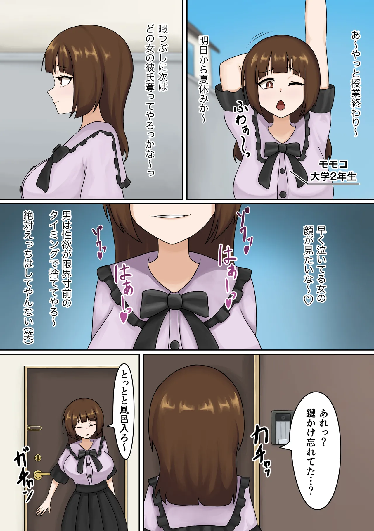 ふたなりレ○プ魔集団に性悪女がめちゃくちゃにされる話 Page.2
