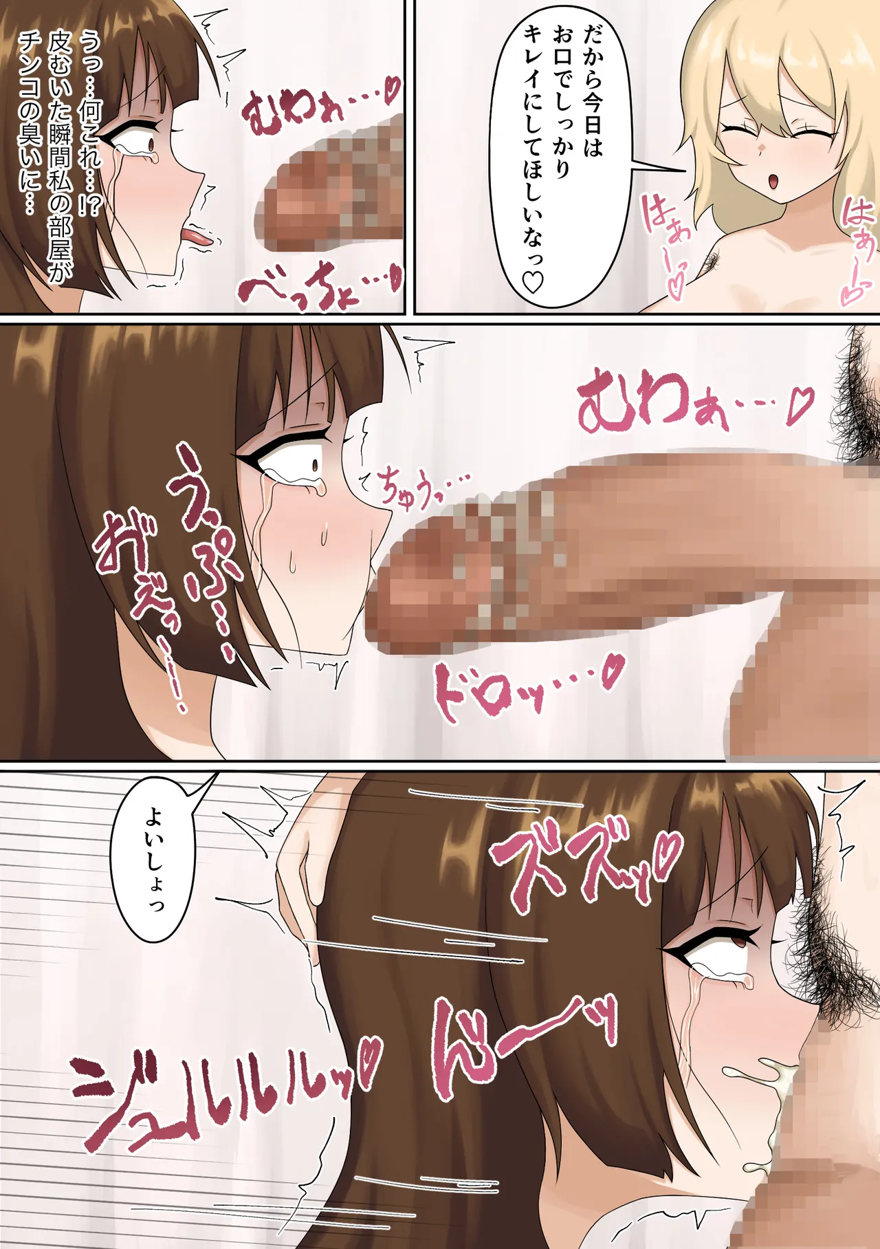 ふたなりレ○プ魔集団に性悪女がめちゃくちゃにされる話 Page.25