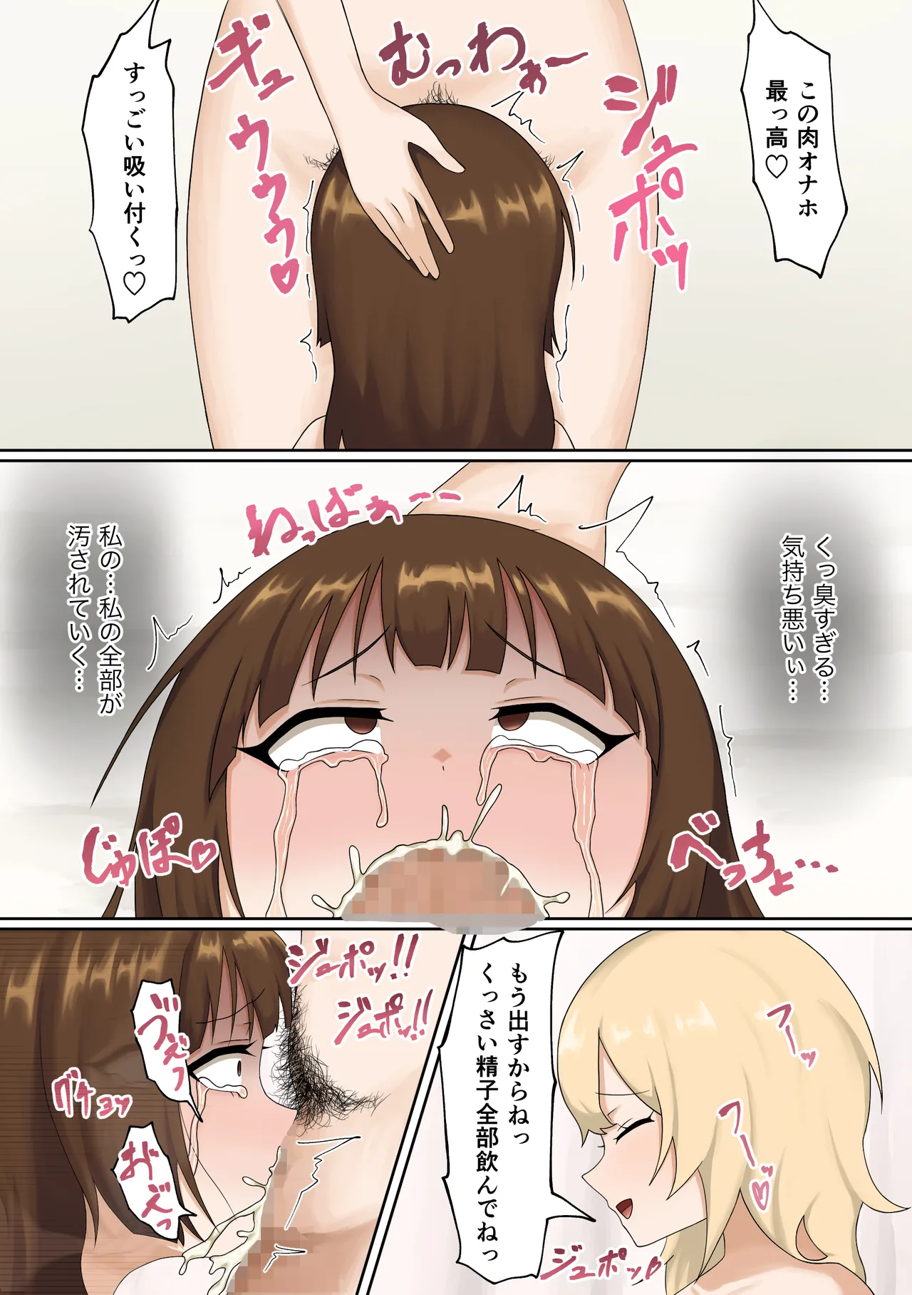 ふたなりレ○プ魔集団に性悪女がめちゃくちゃにされる話 Page.26