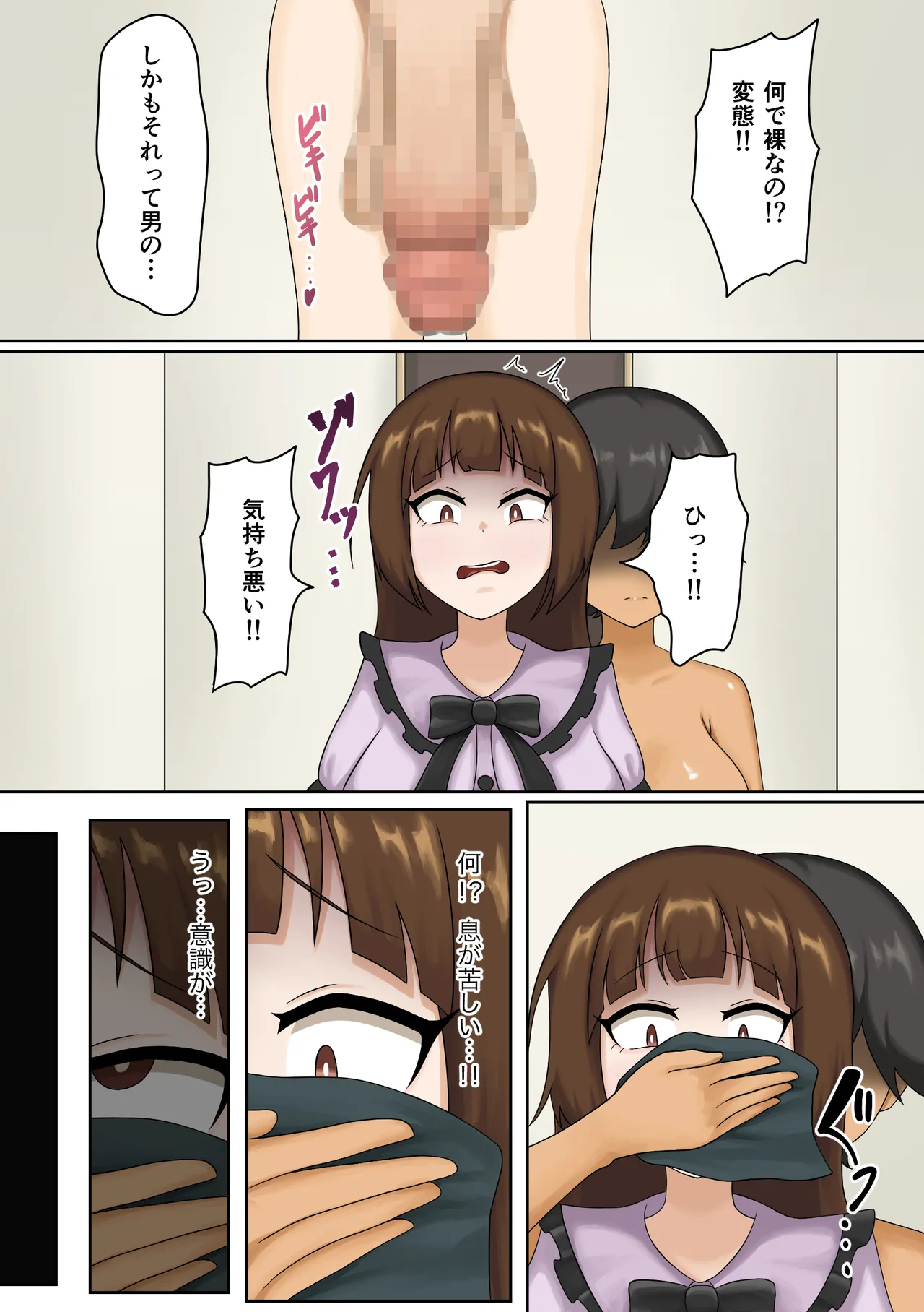 ふたなりレ○プ魔集団に性悪女がめちゃくちゃにされる話 Page.4