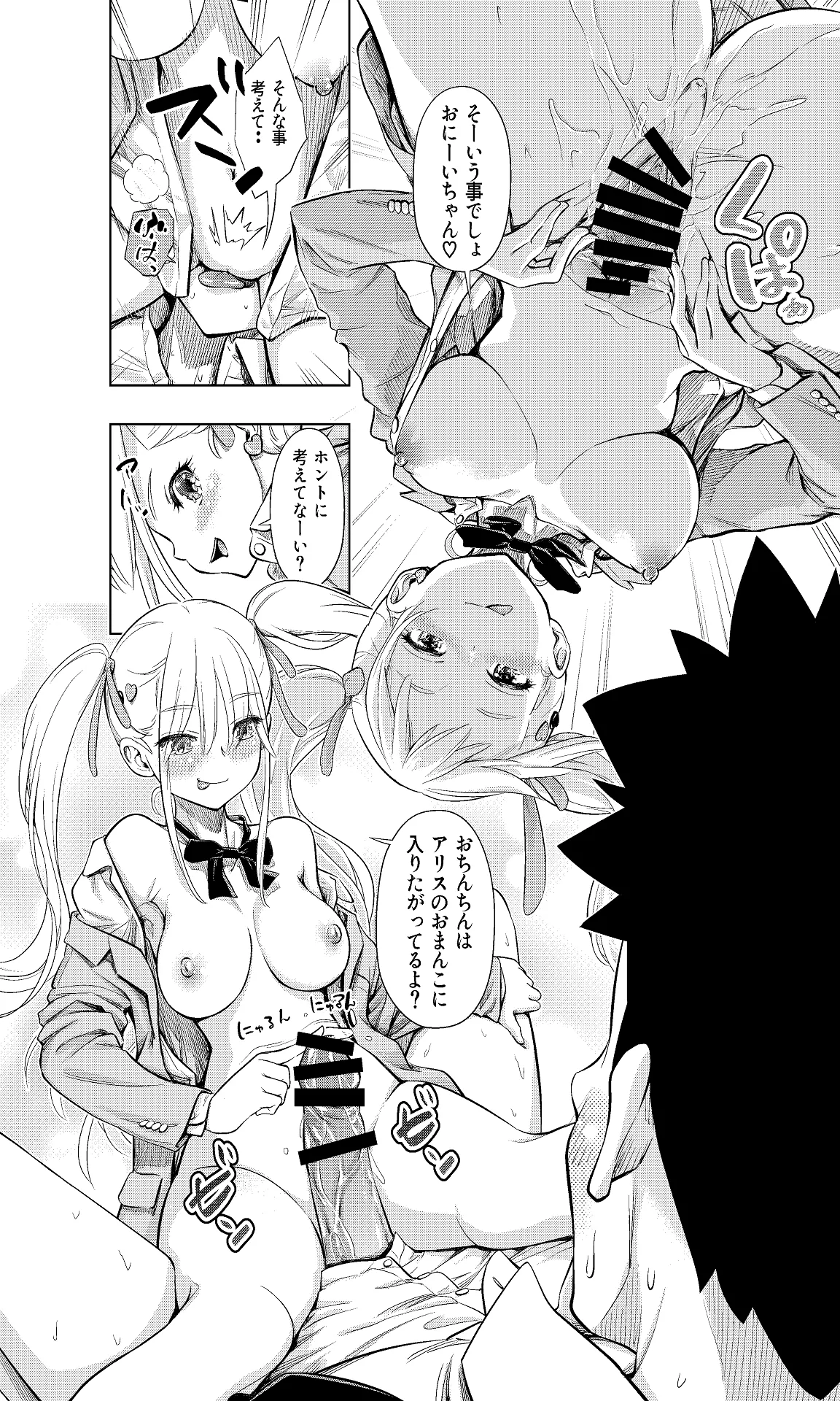 この間まで処女だったS妹におにいちんち〇をお仕置きされる Page.22