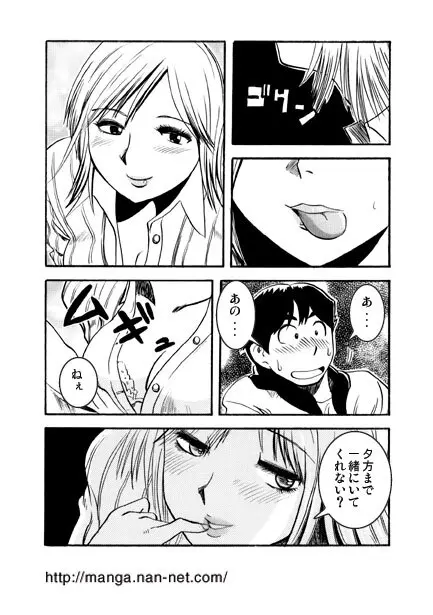 個室のヒト Page.10