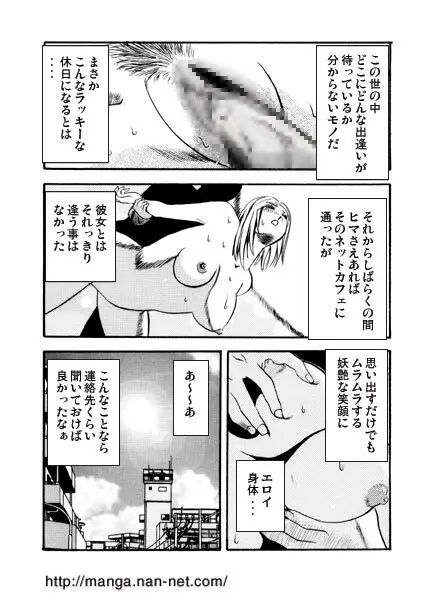 個室のヒト Page.12
