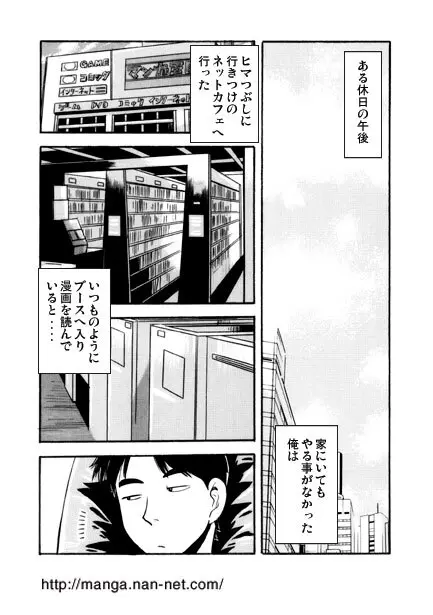 個室のヒト Page.2