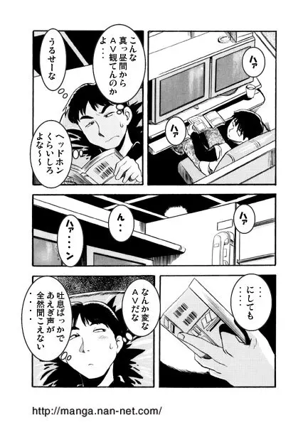 個室のヒト Page.3