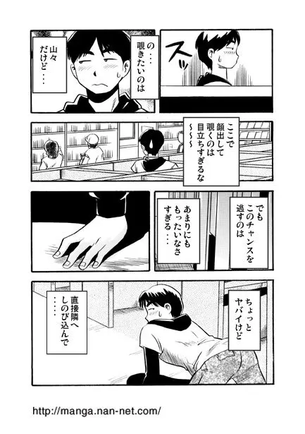 個室のヒト Page.6