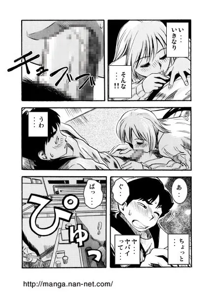 個室のヒト Page.9