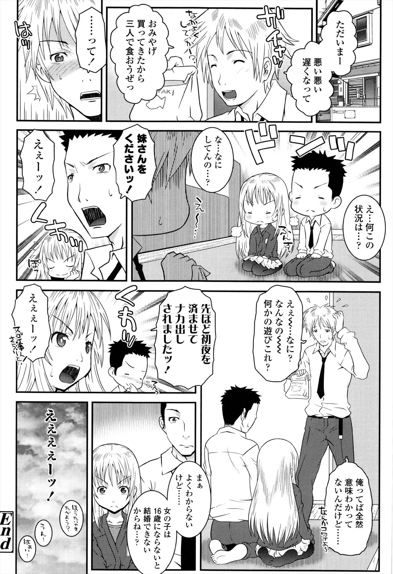 えっくすえす！ Page.100