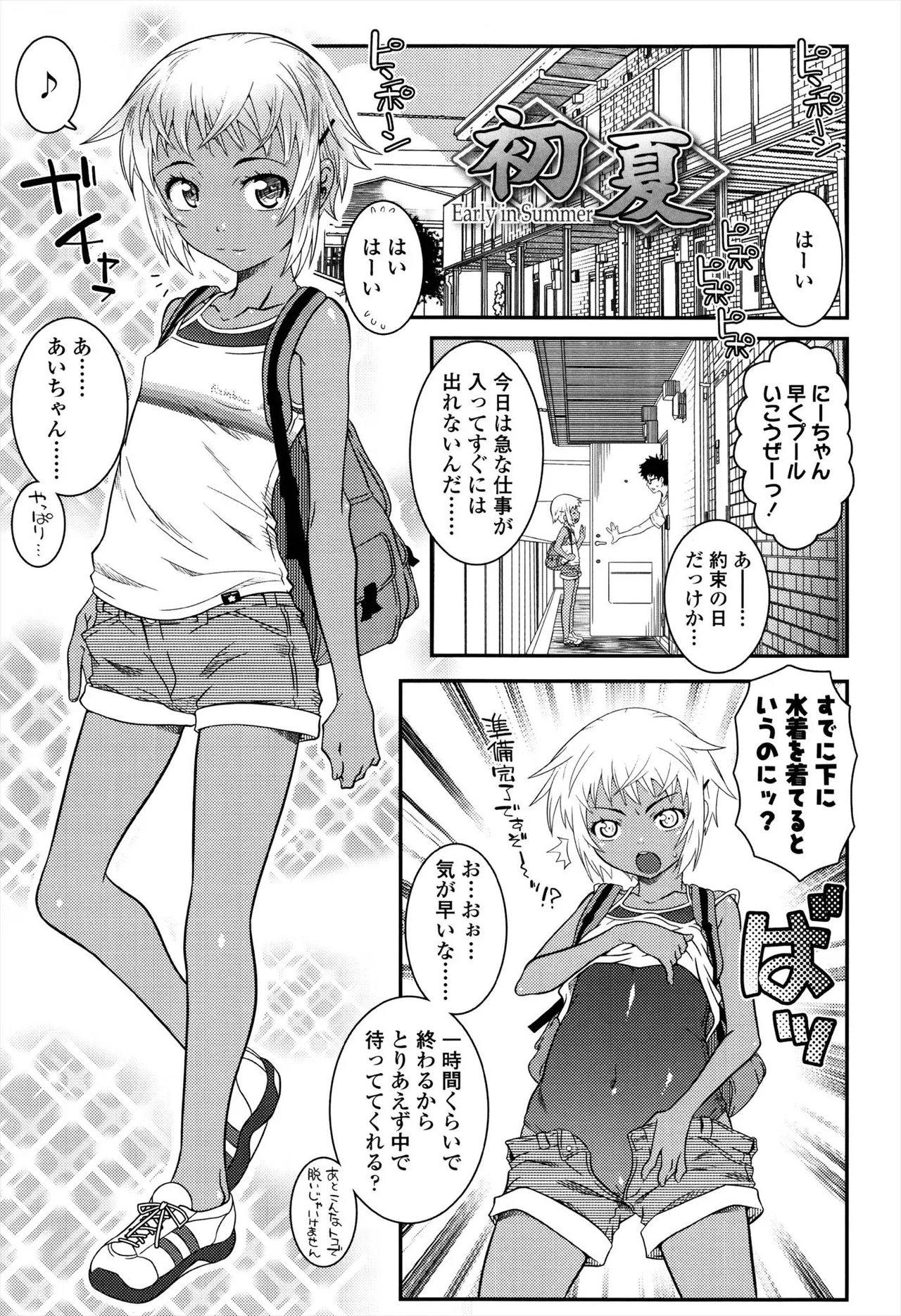 えっくすえす！ Page.101