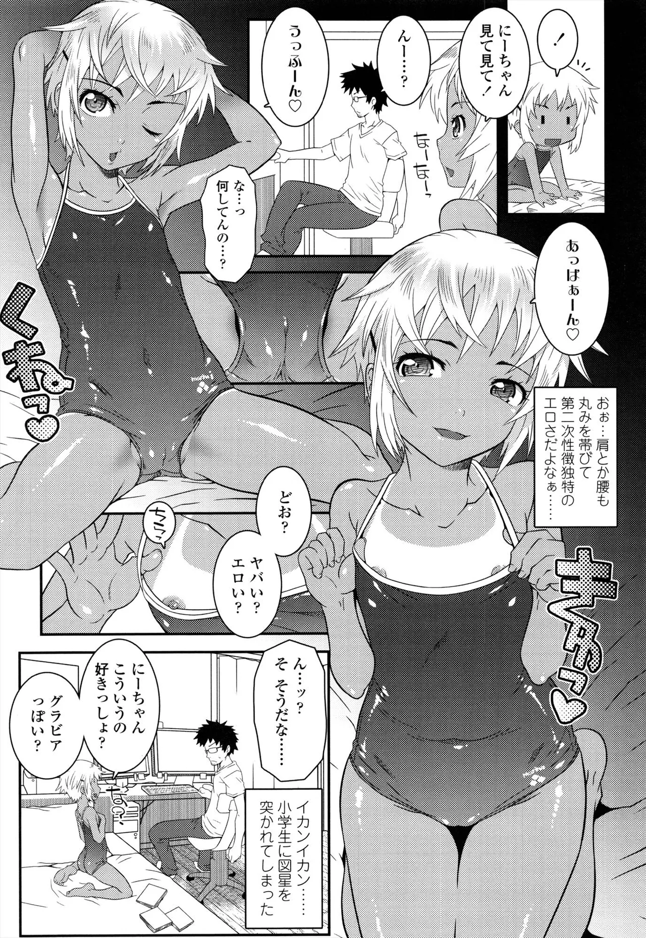 えっくすえす！ Page.103