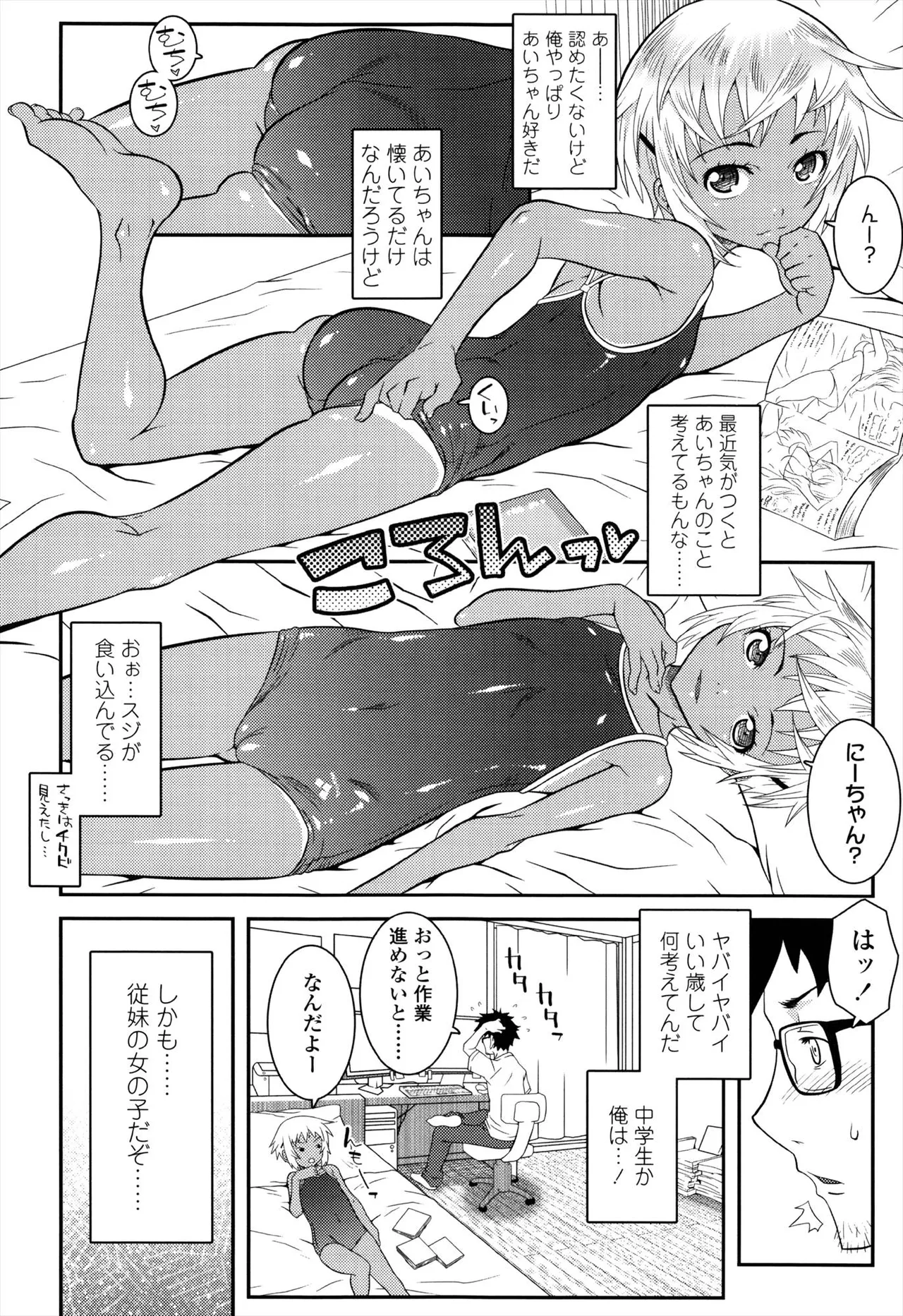 えっくすえす！ Page.104