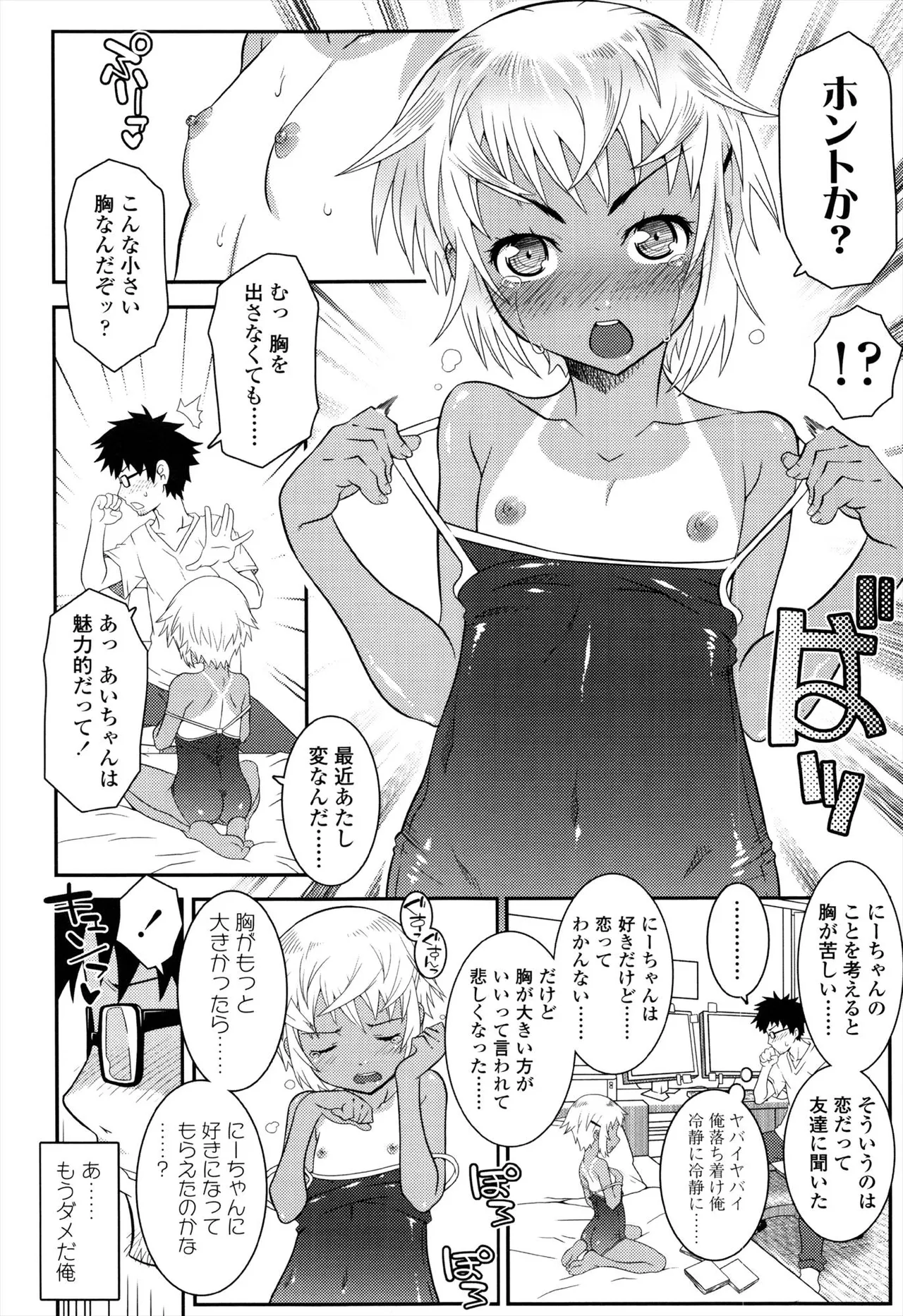 えっくすえす！ Page.106