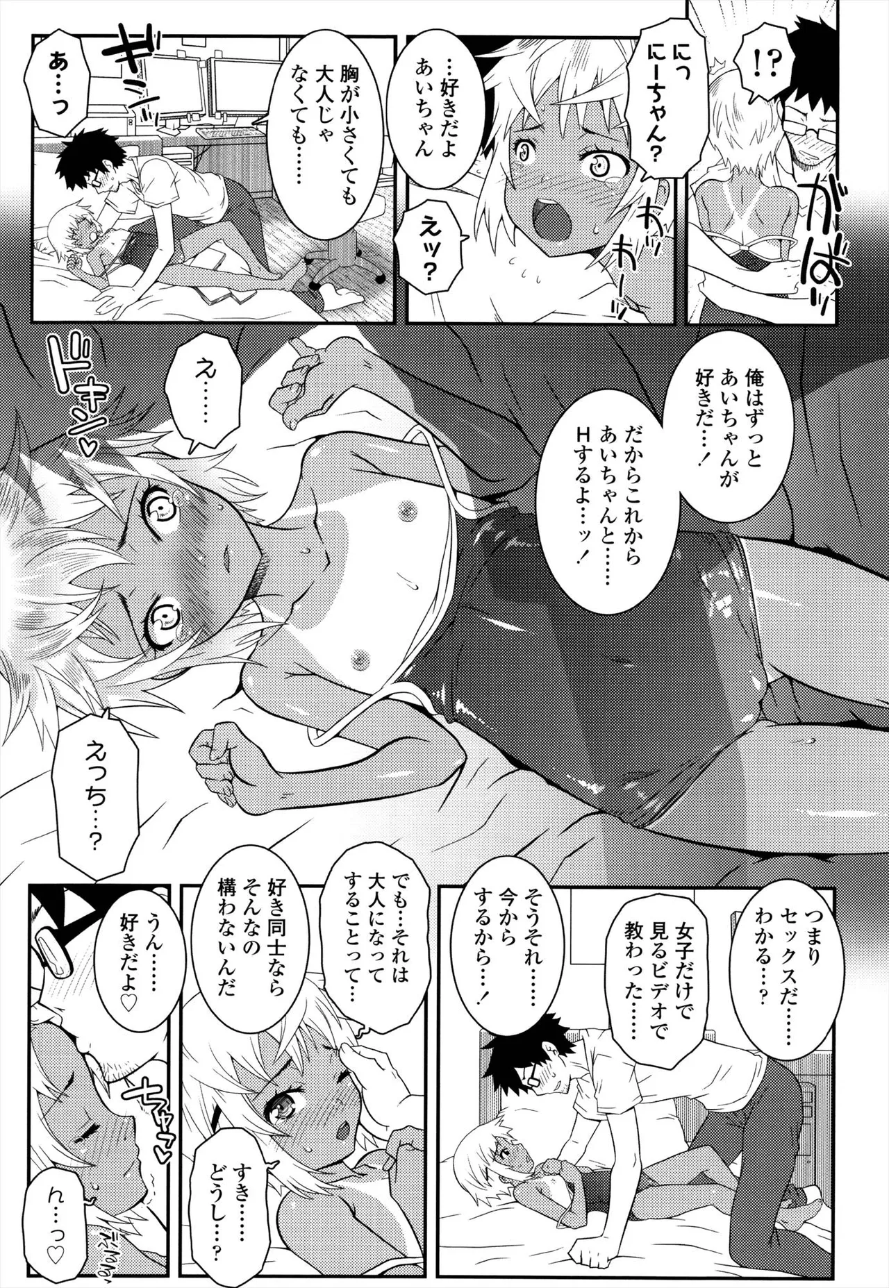えっくすえす！ Page.107