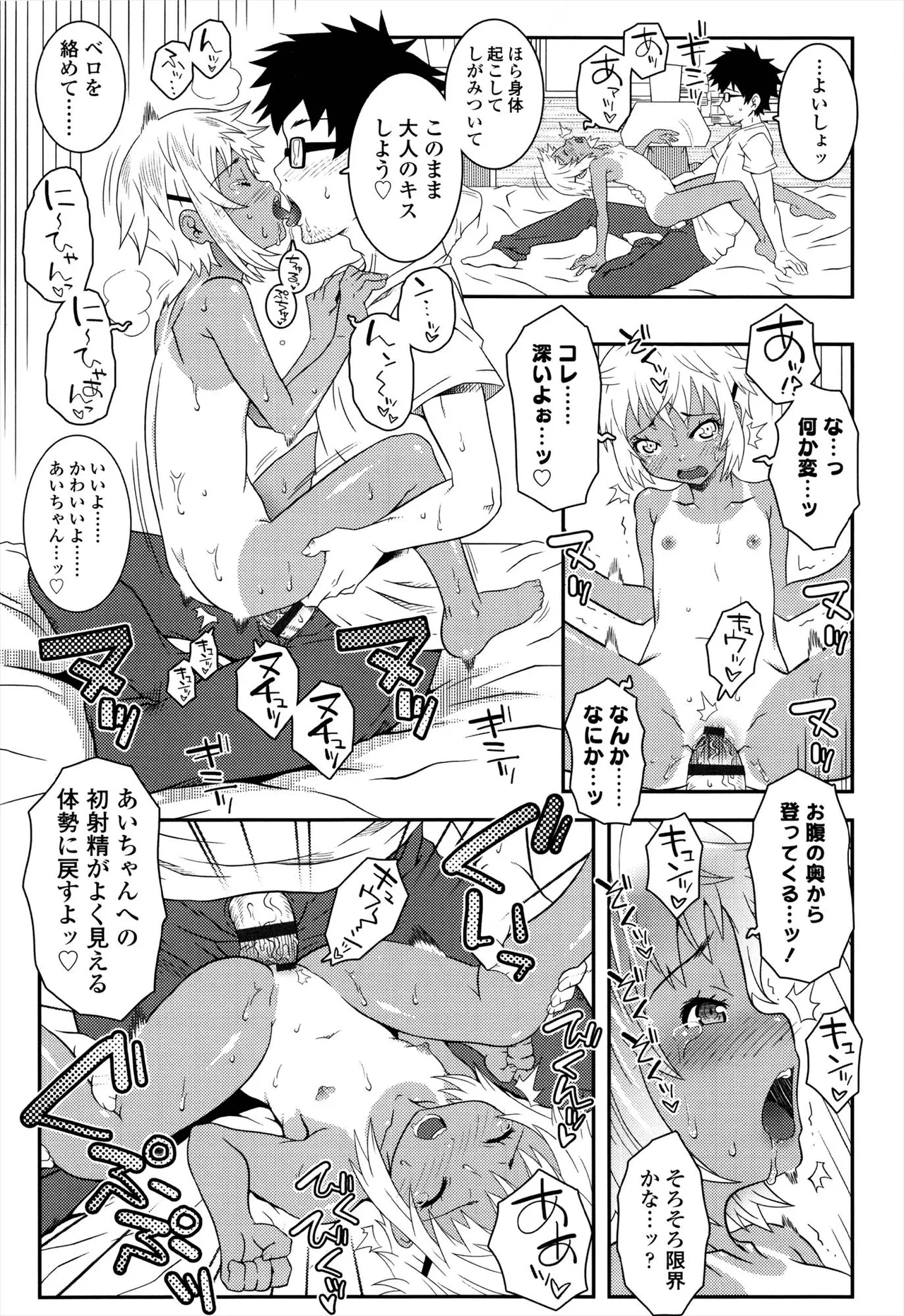 えっくすえす！ Page.115