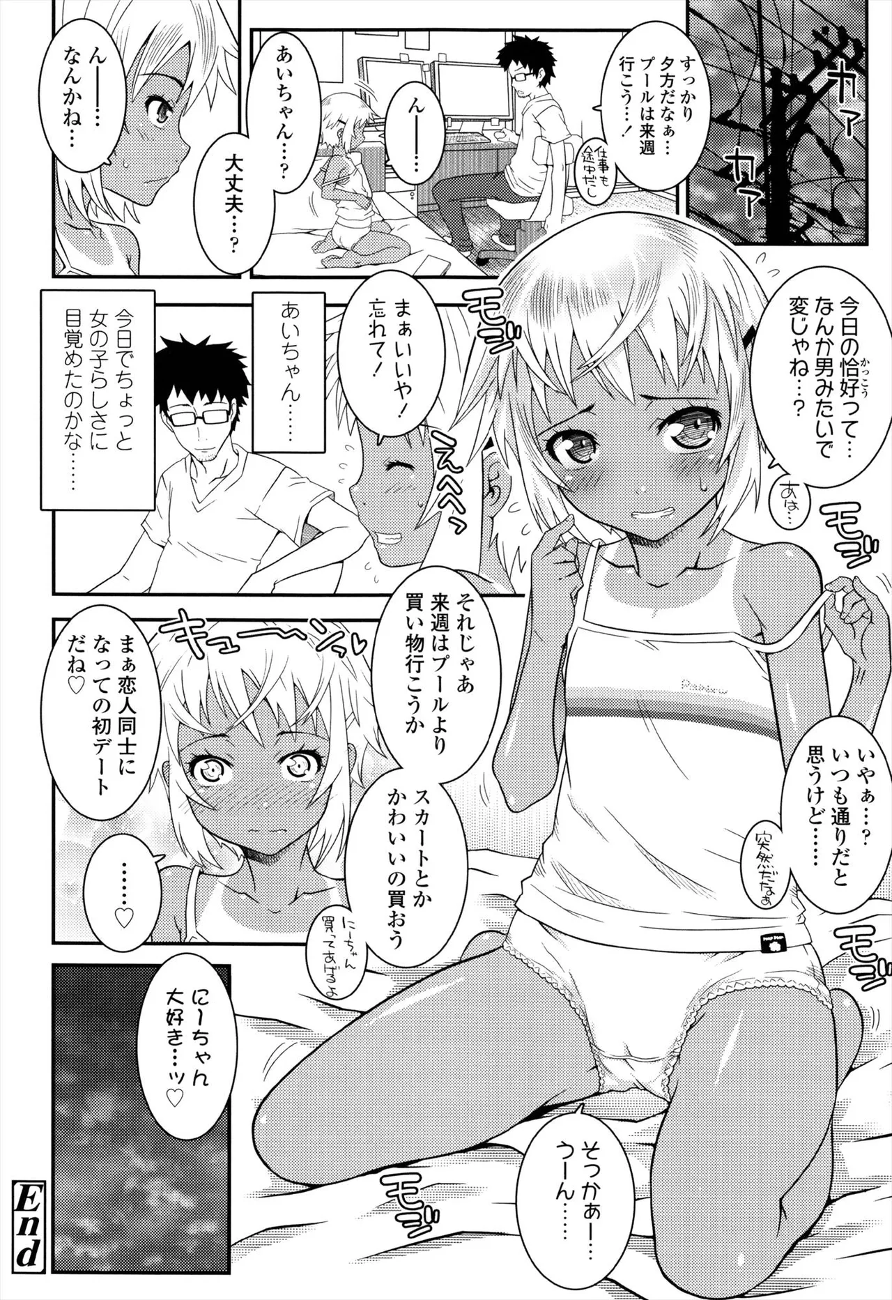 えっくすえす！ Page.118