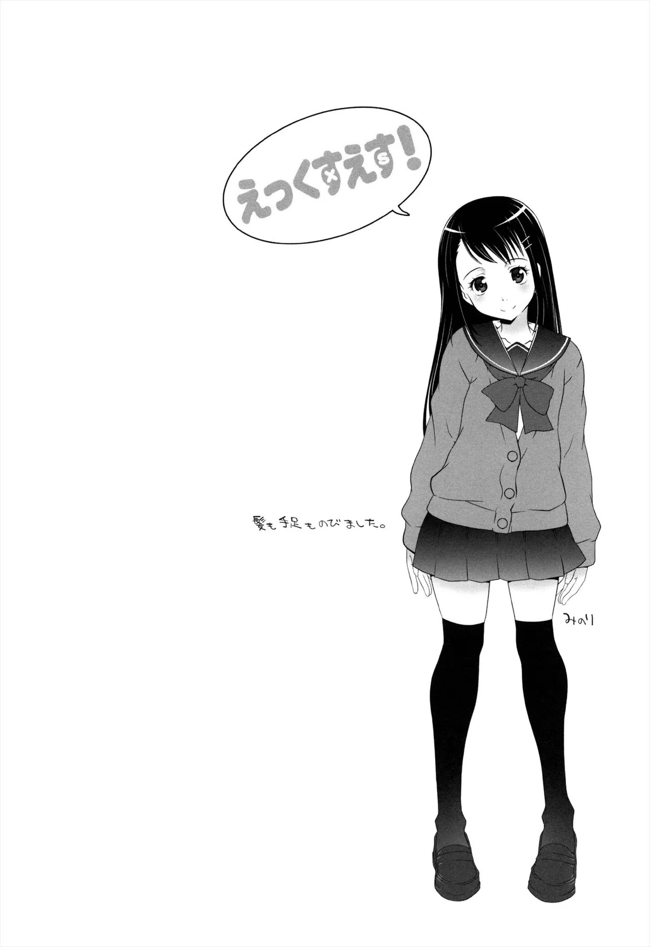 えっくすえす！ Page.120
