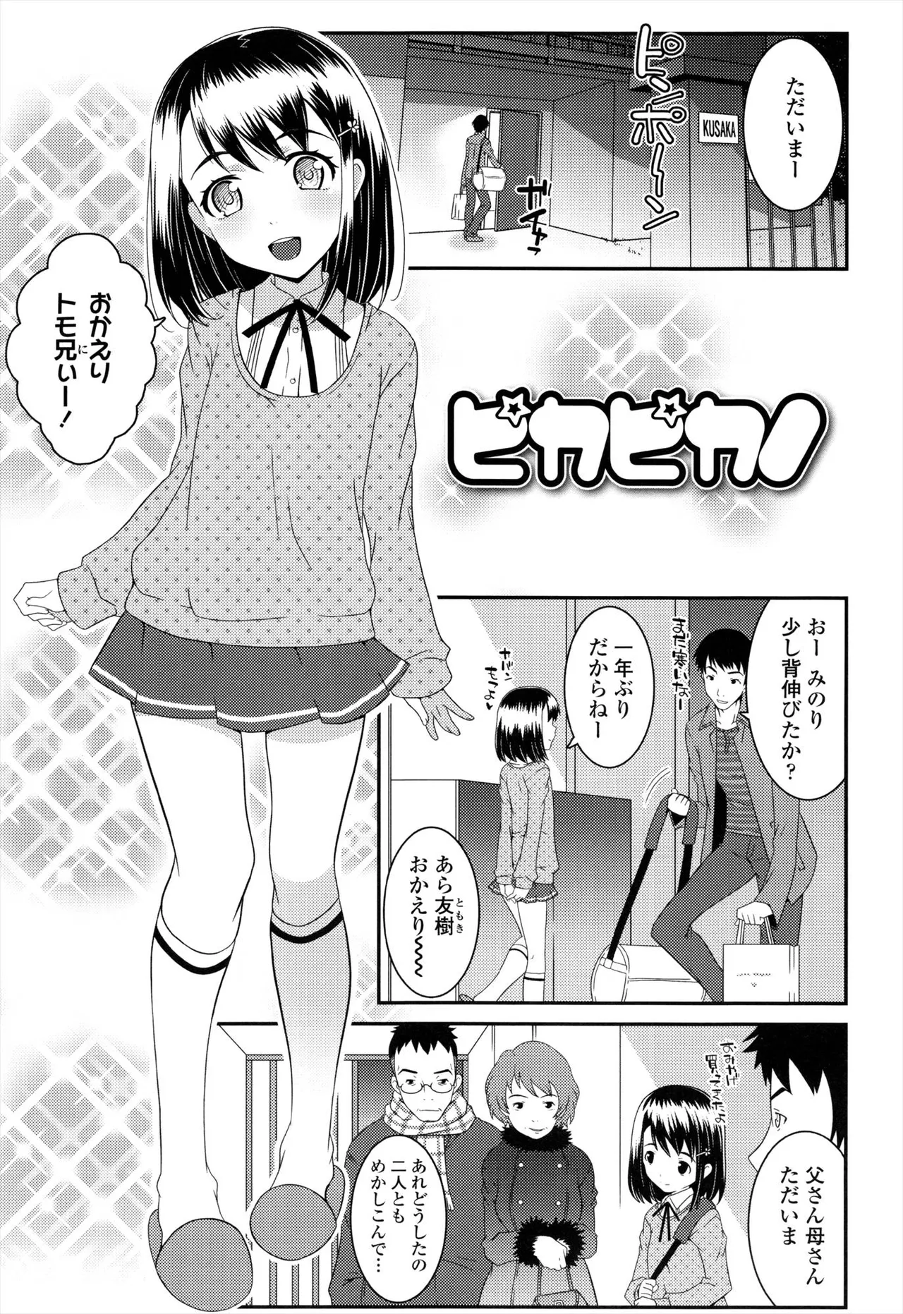 えっくすえす！ Page.121