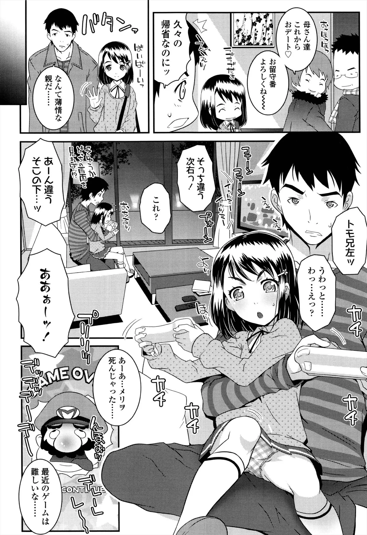 えっくすえす！ Page.122