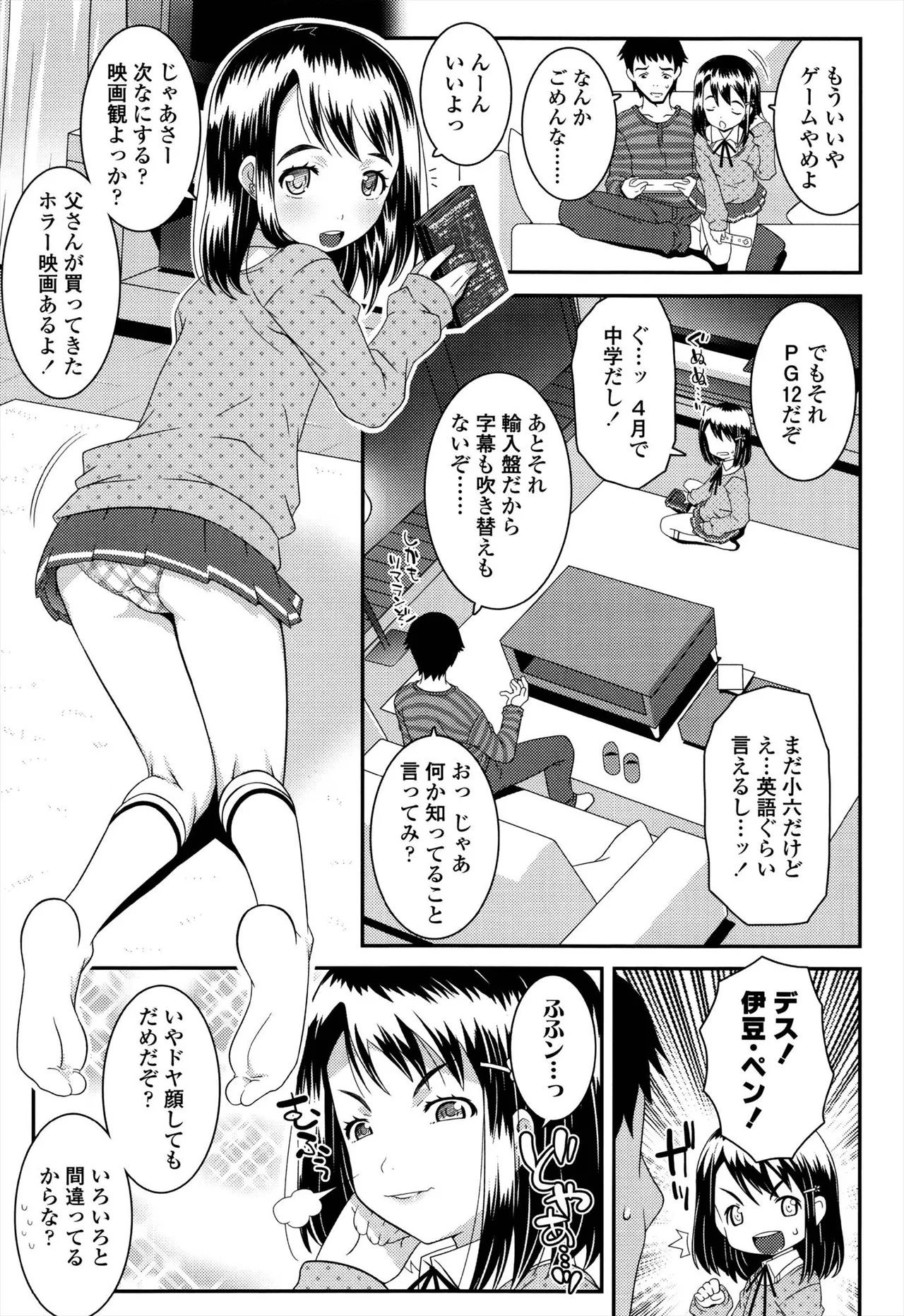 えっくすえす！ Page.123