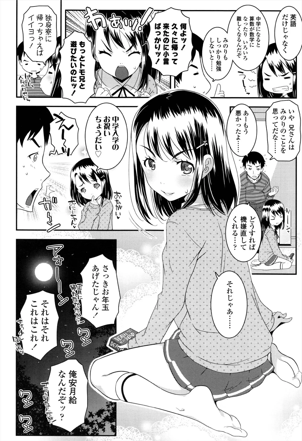 えっくすえす！ Page.124