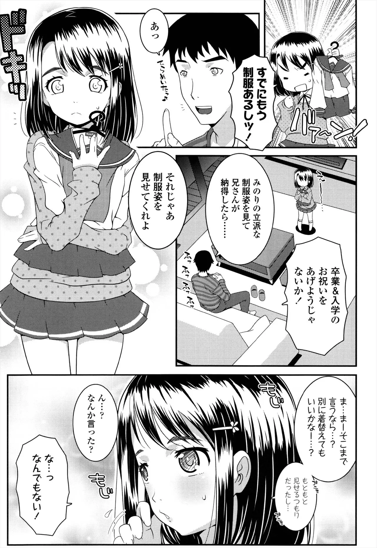 えっくすえす！ Page.125