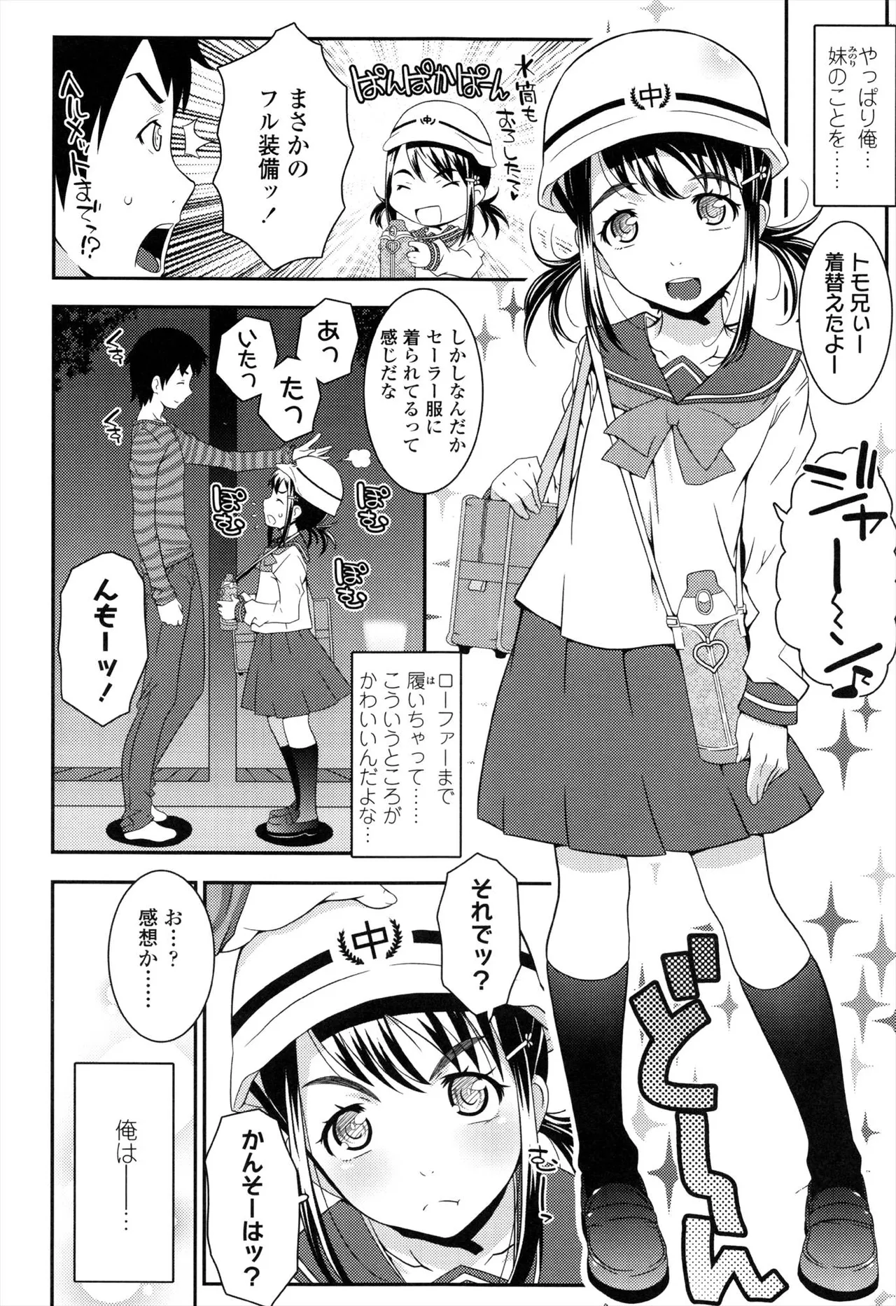えっくすえす！ Page.128