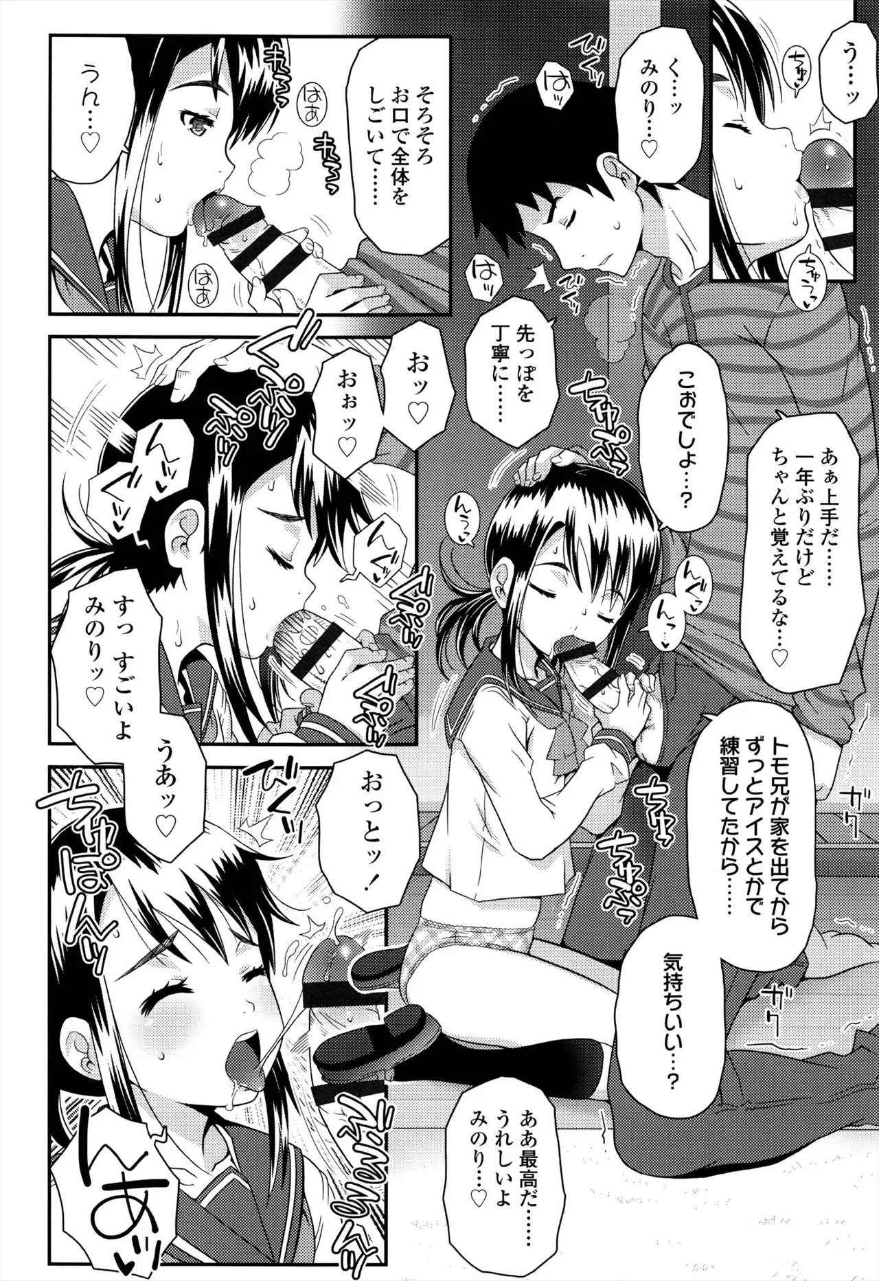 えっくすえす！ Page.130