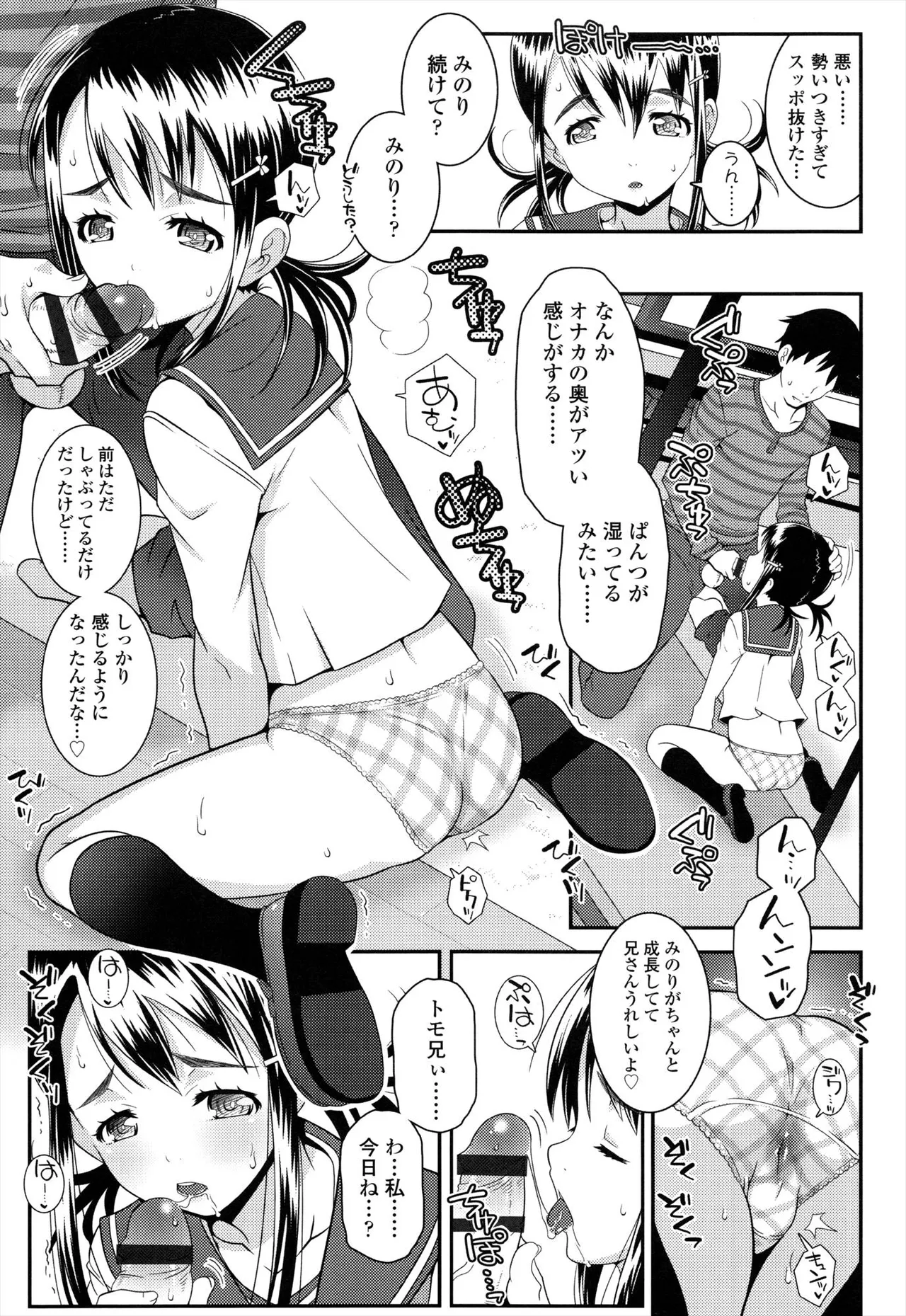 えっくすえす！ Page.131