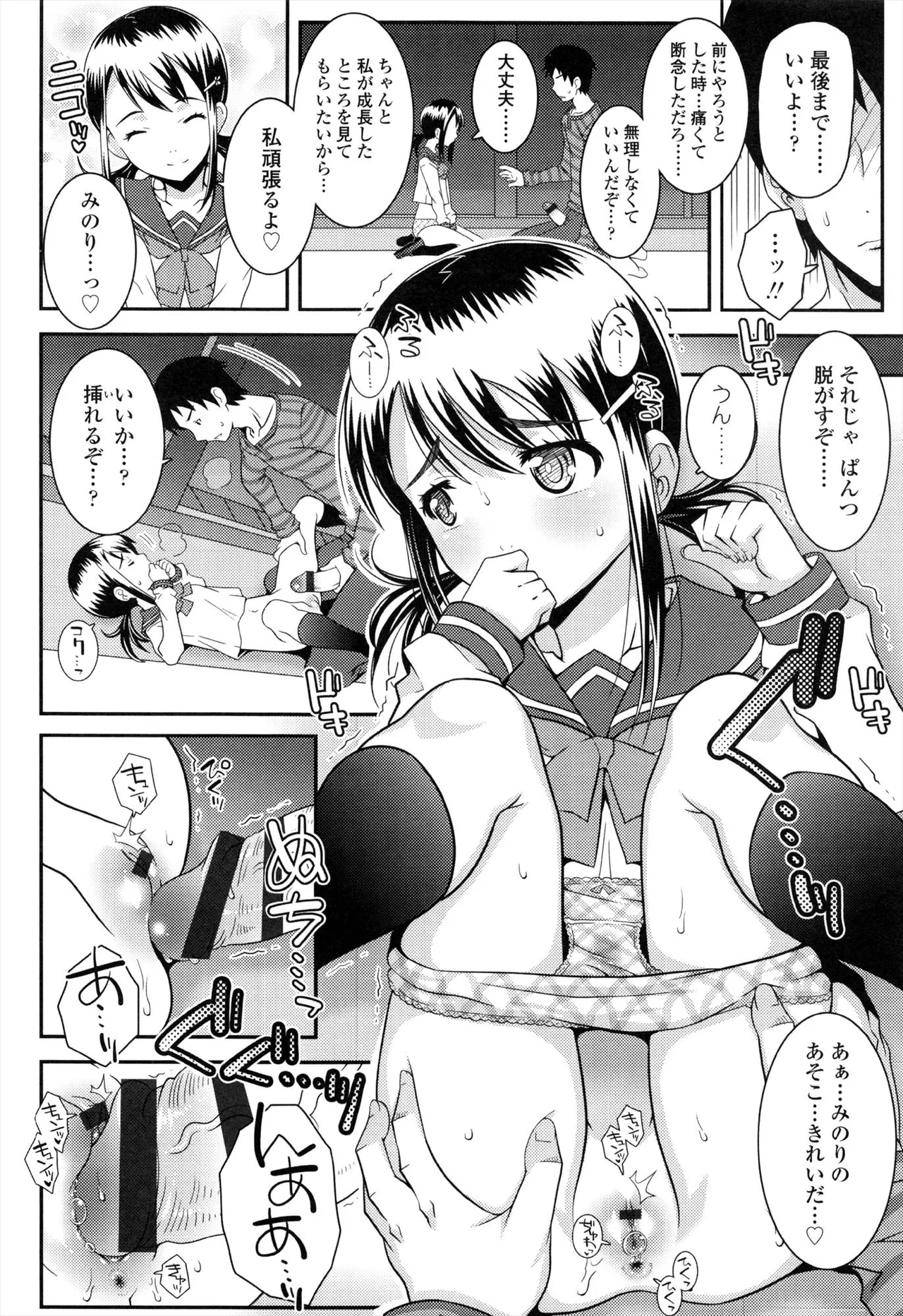えっくすえす！ Page.132