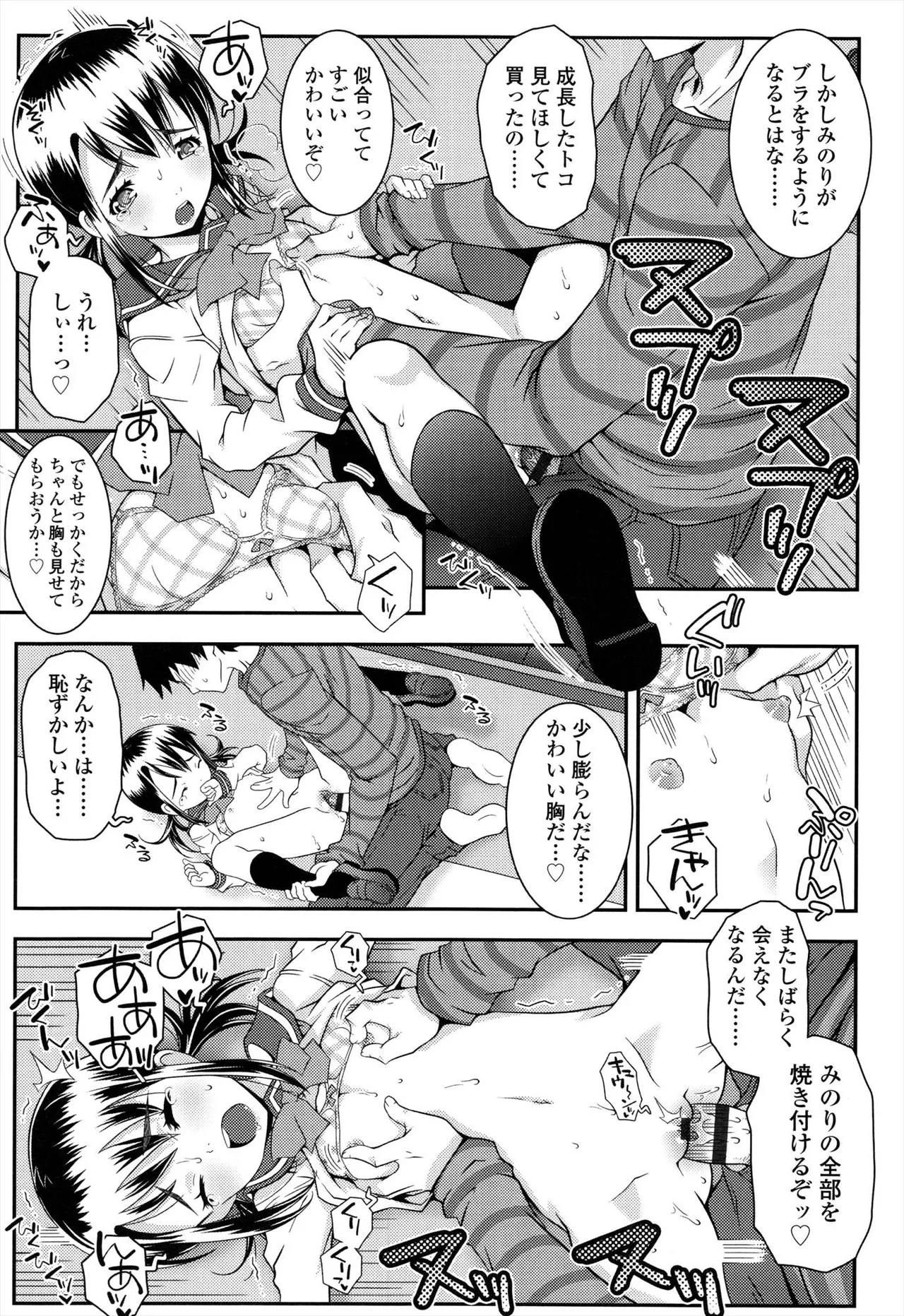 えっくすえす！ Page.135