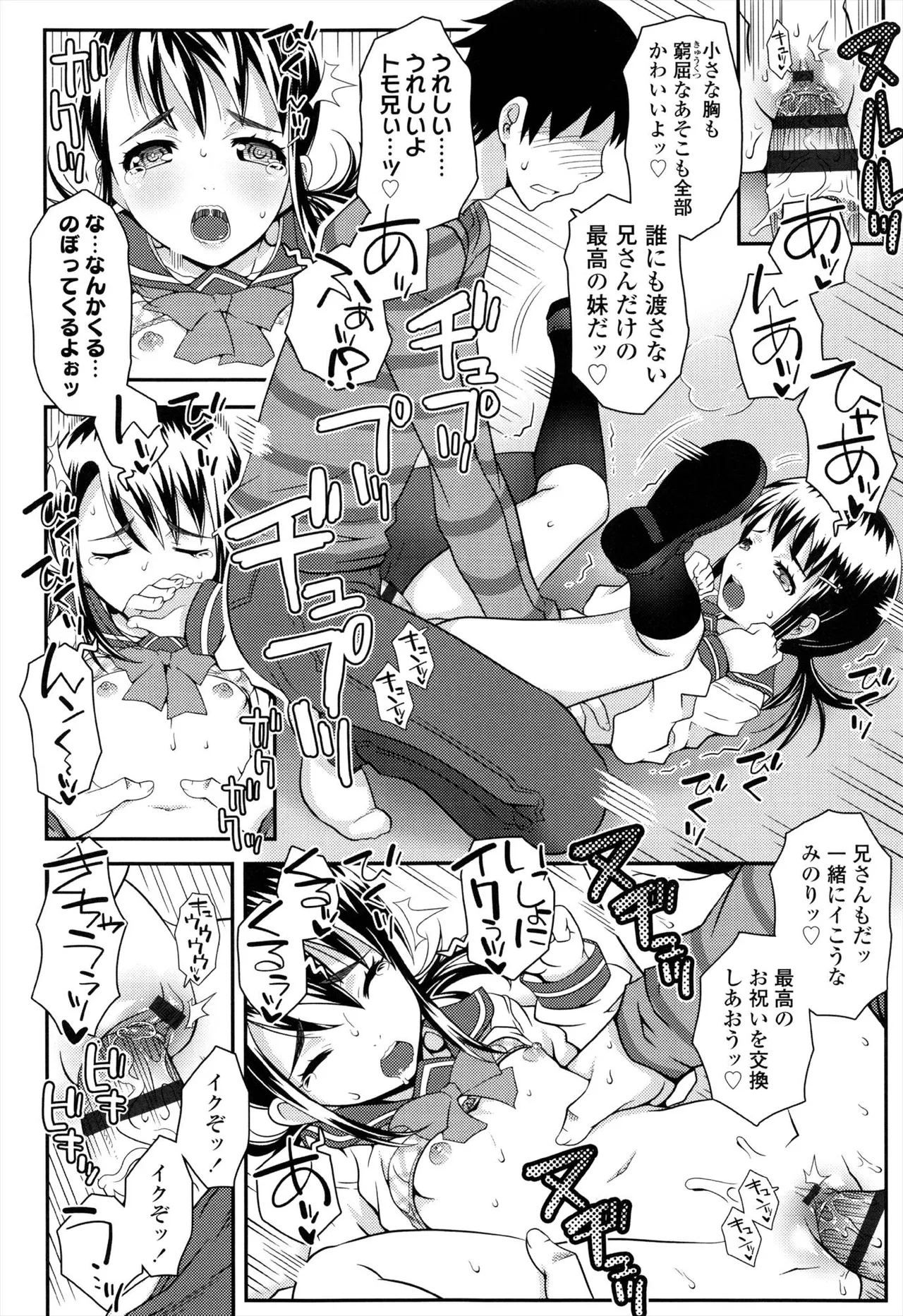 えっくすえす！ Page.136
