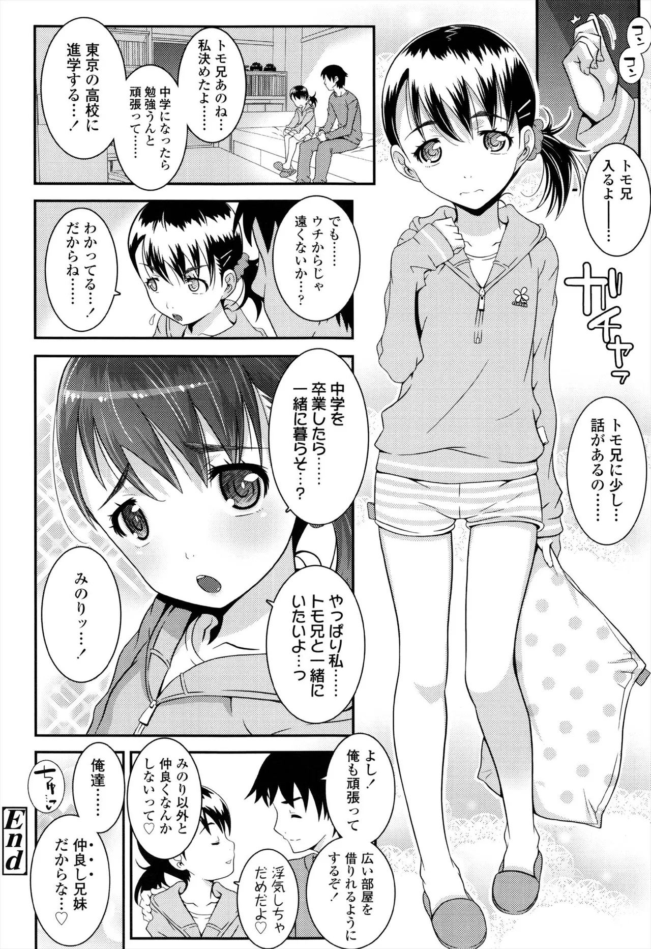 えっくすえす！ Page.138