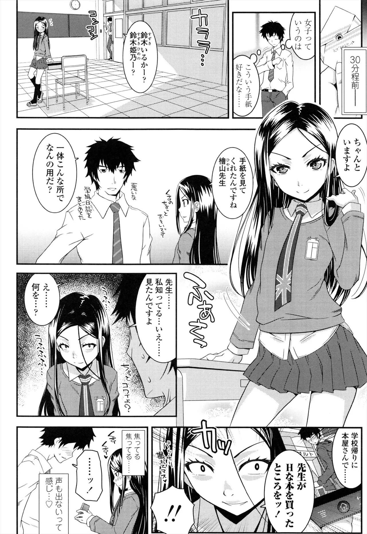 えっくすえす！ Page.140