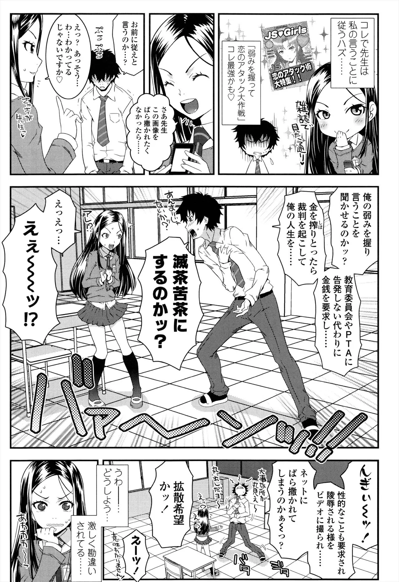 えっくすえす！ Page.141