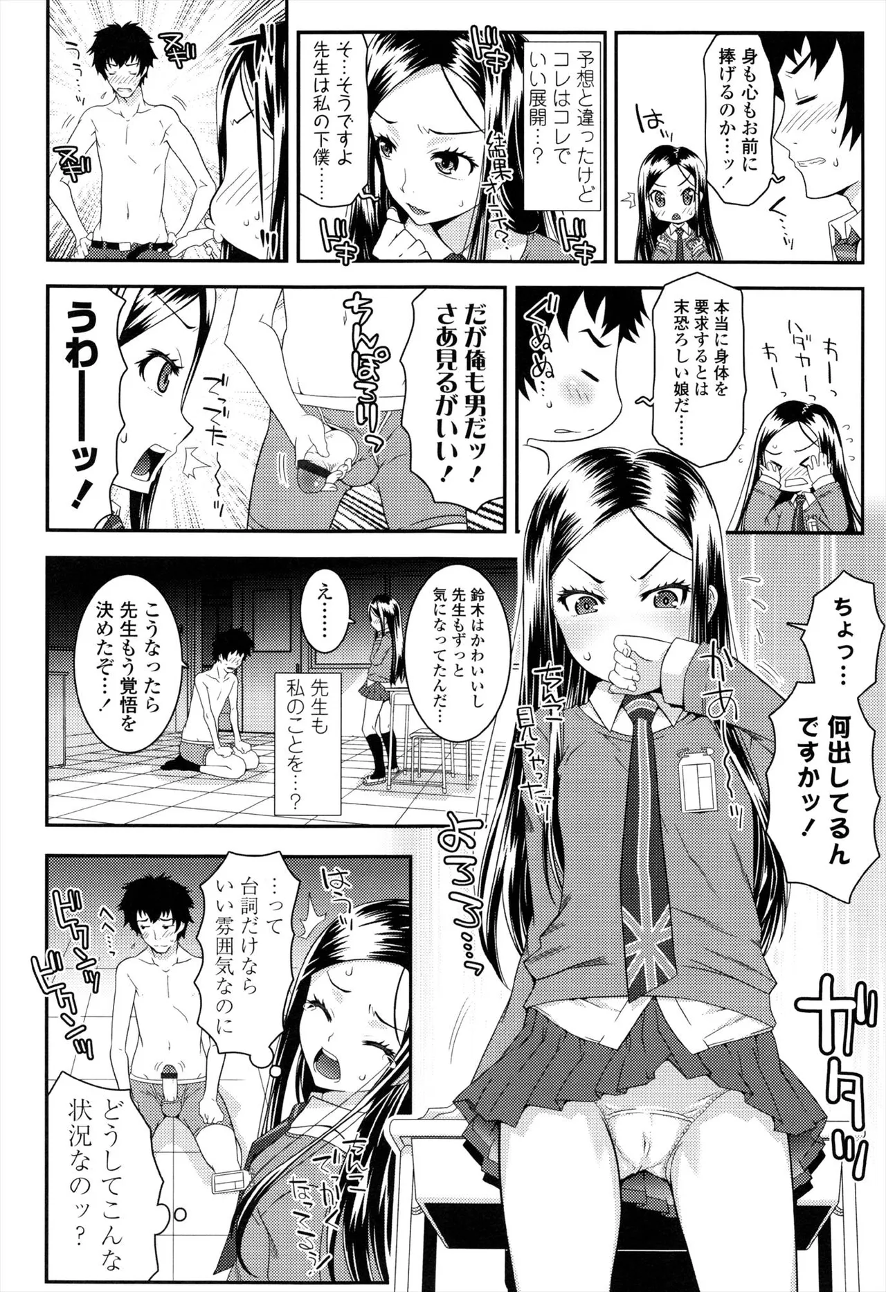 えっくすえす！ Page.142